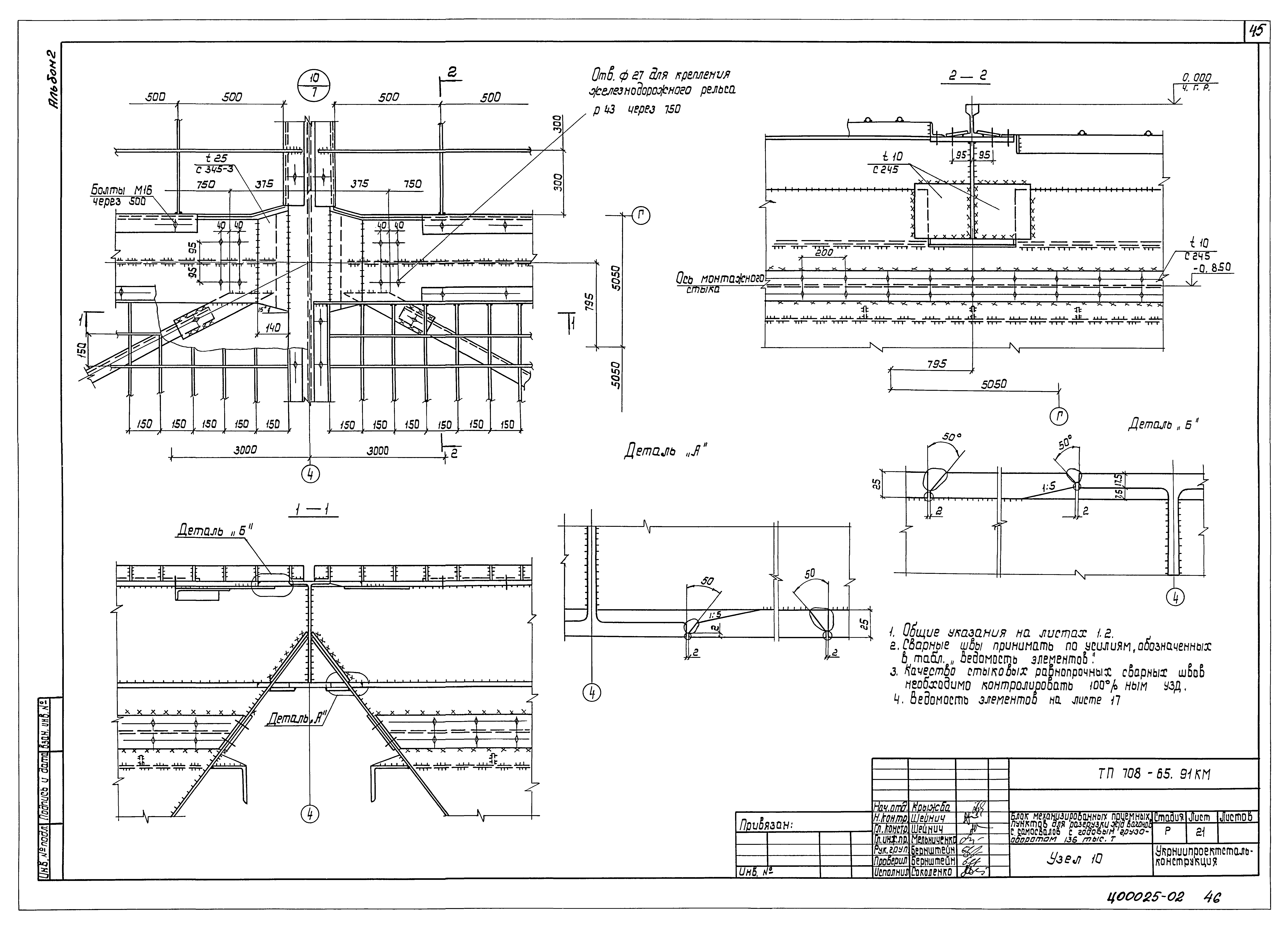 Типовой проект 708-65.91