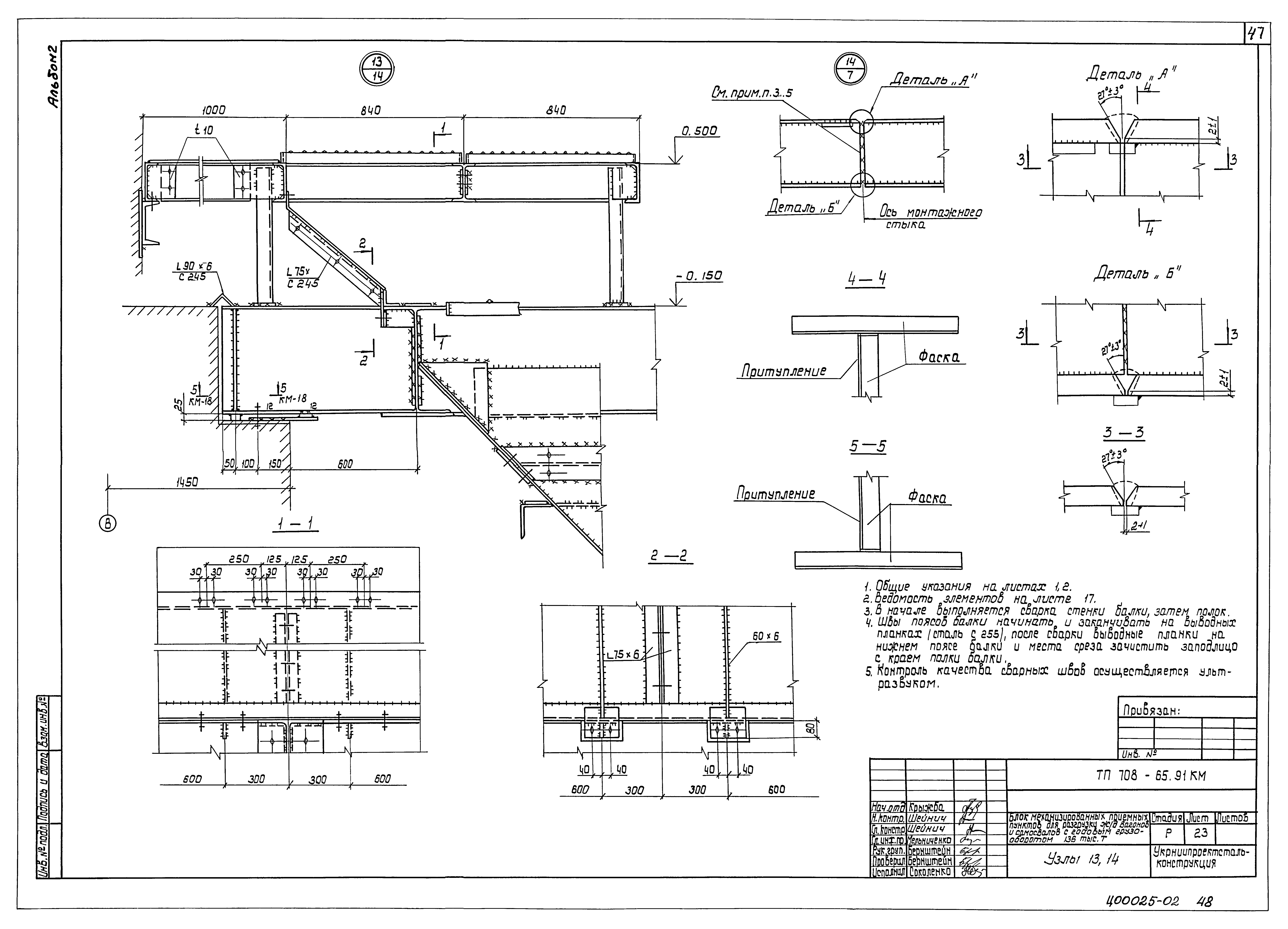 Типовой проект 708-65.91