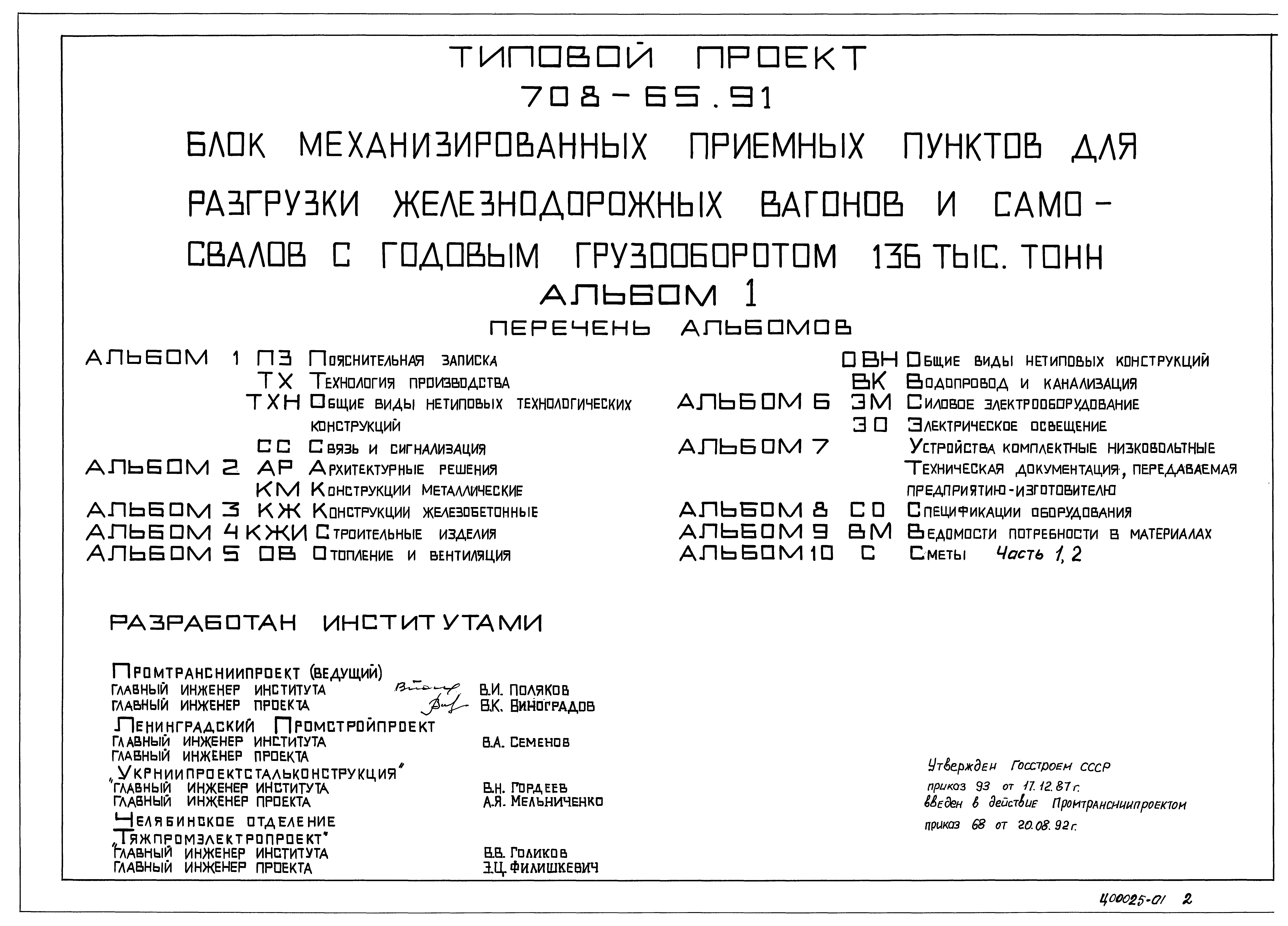 Типовой проект 708-65.91
