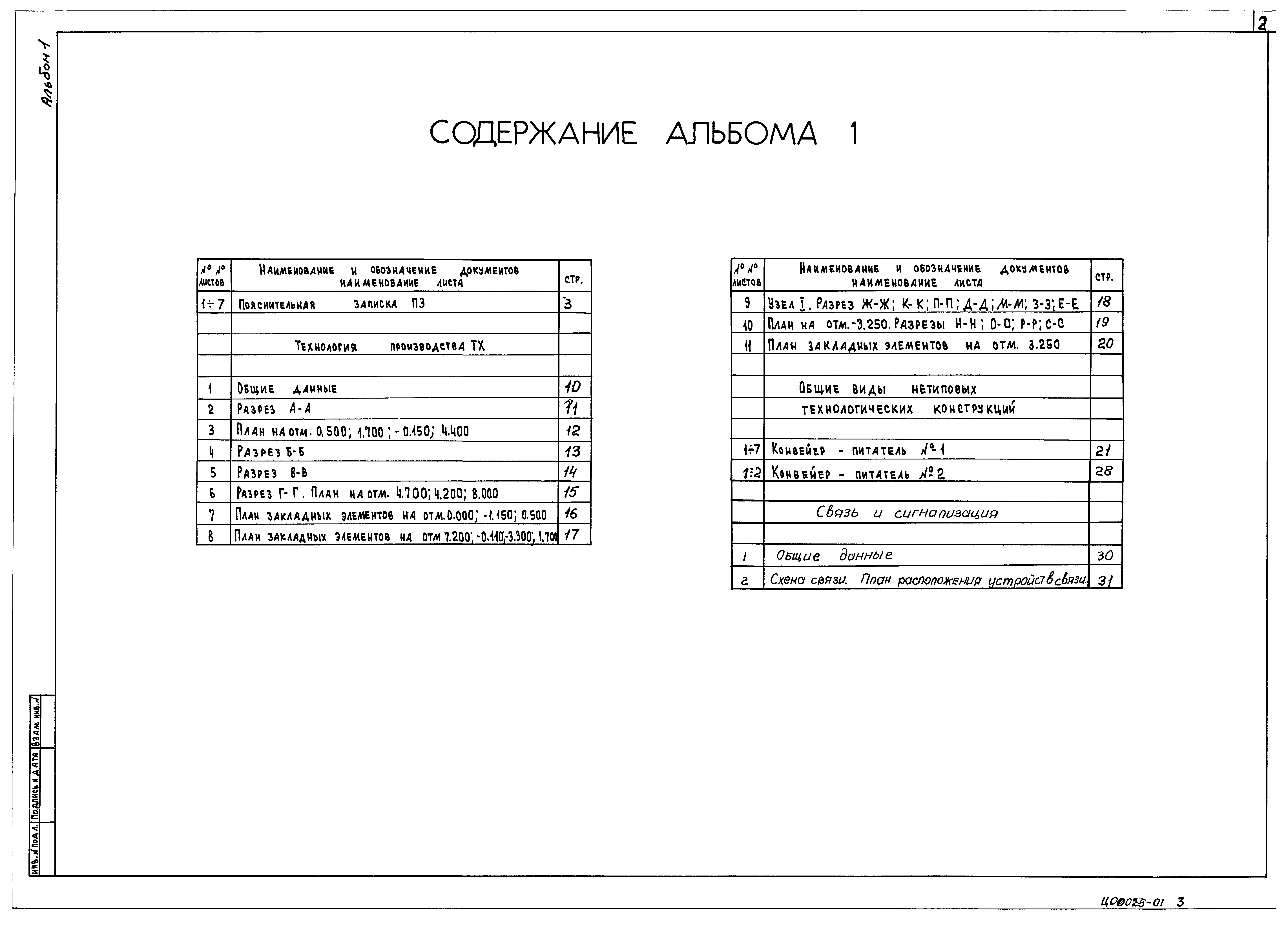 Типовой проект 708-65.91