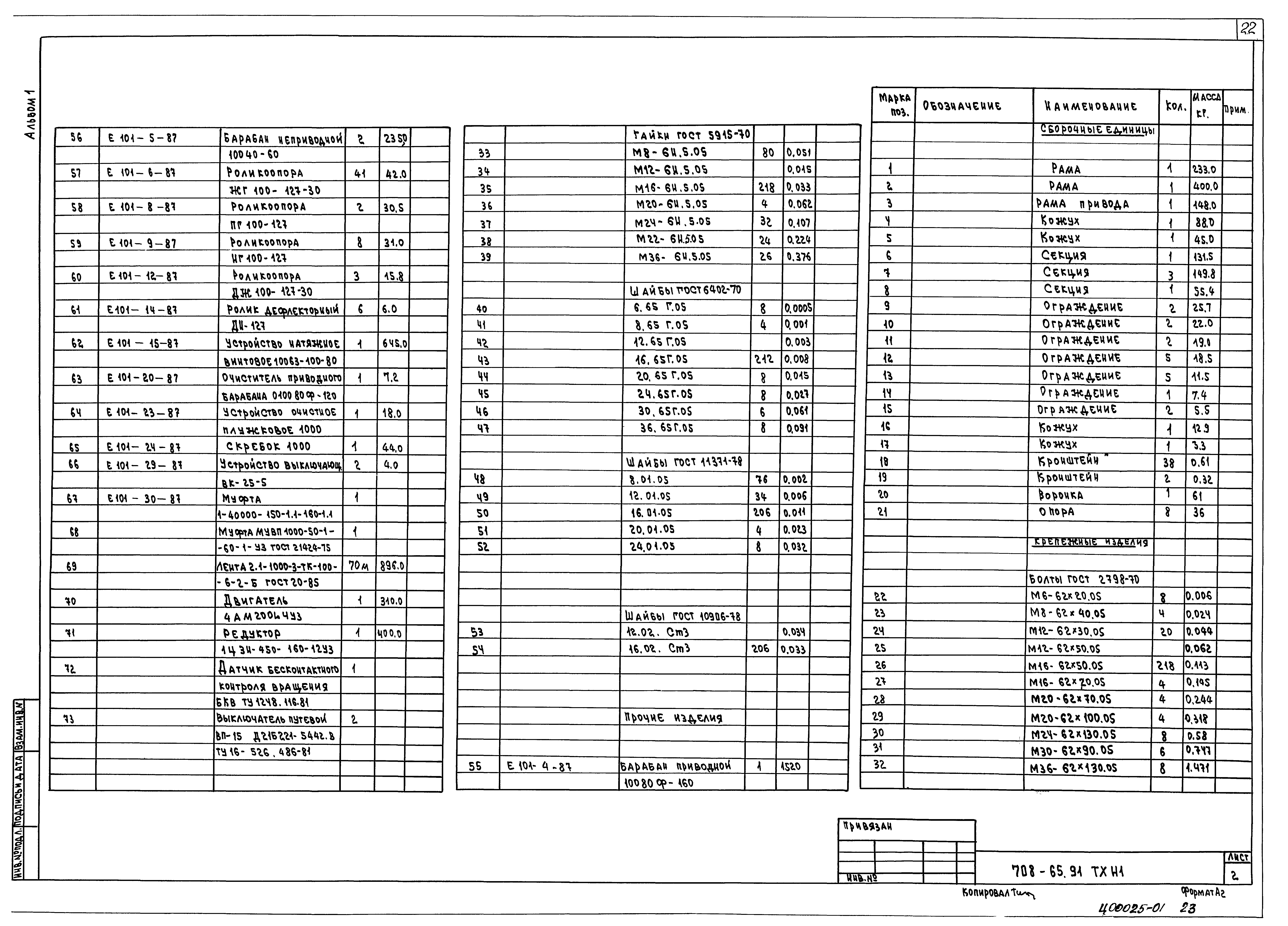 Типовой проект 708-65.91