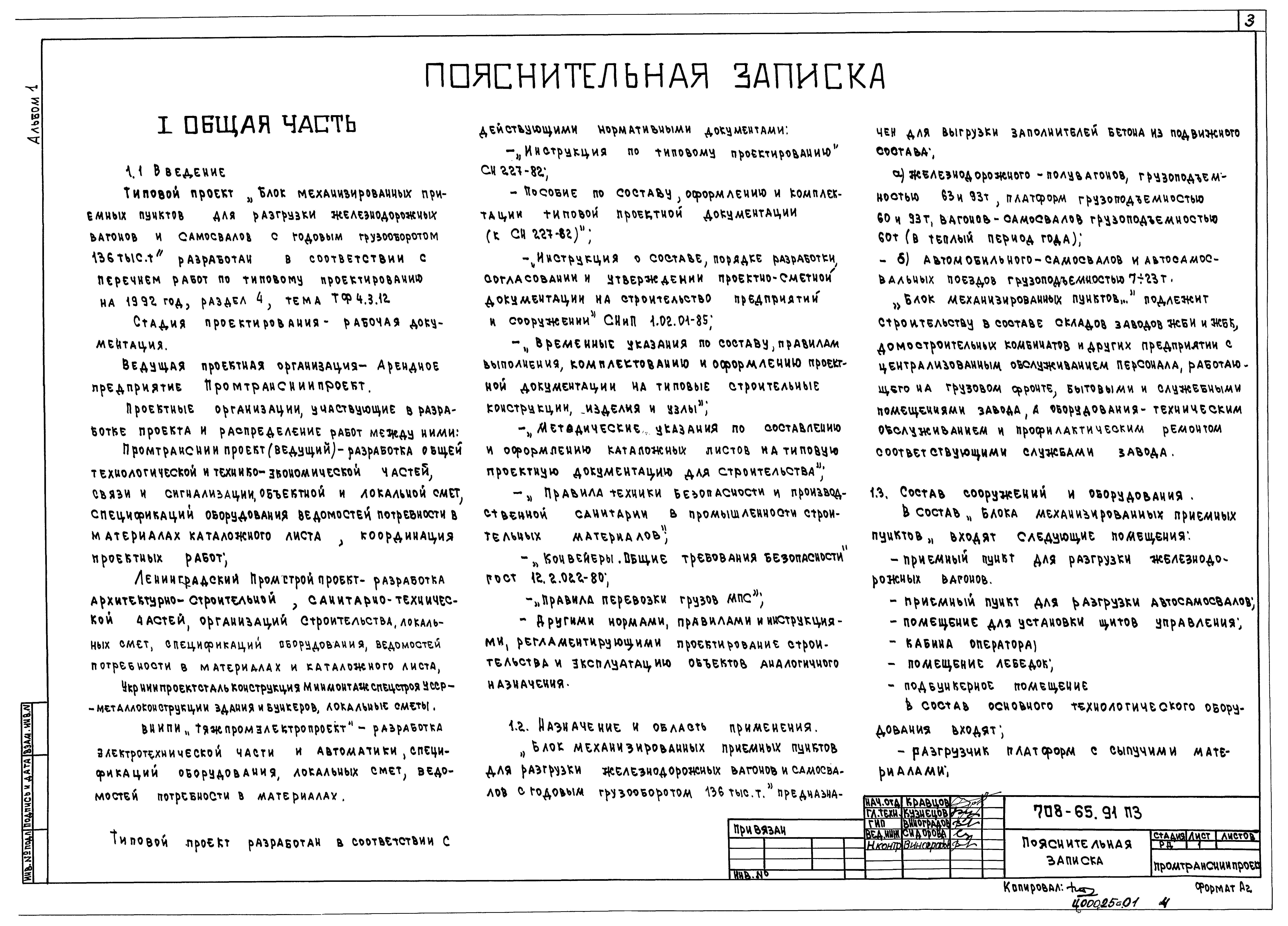 Типовой проект 708-65.91