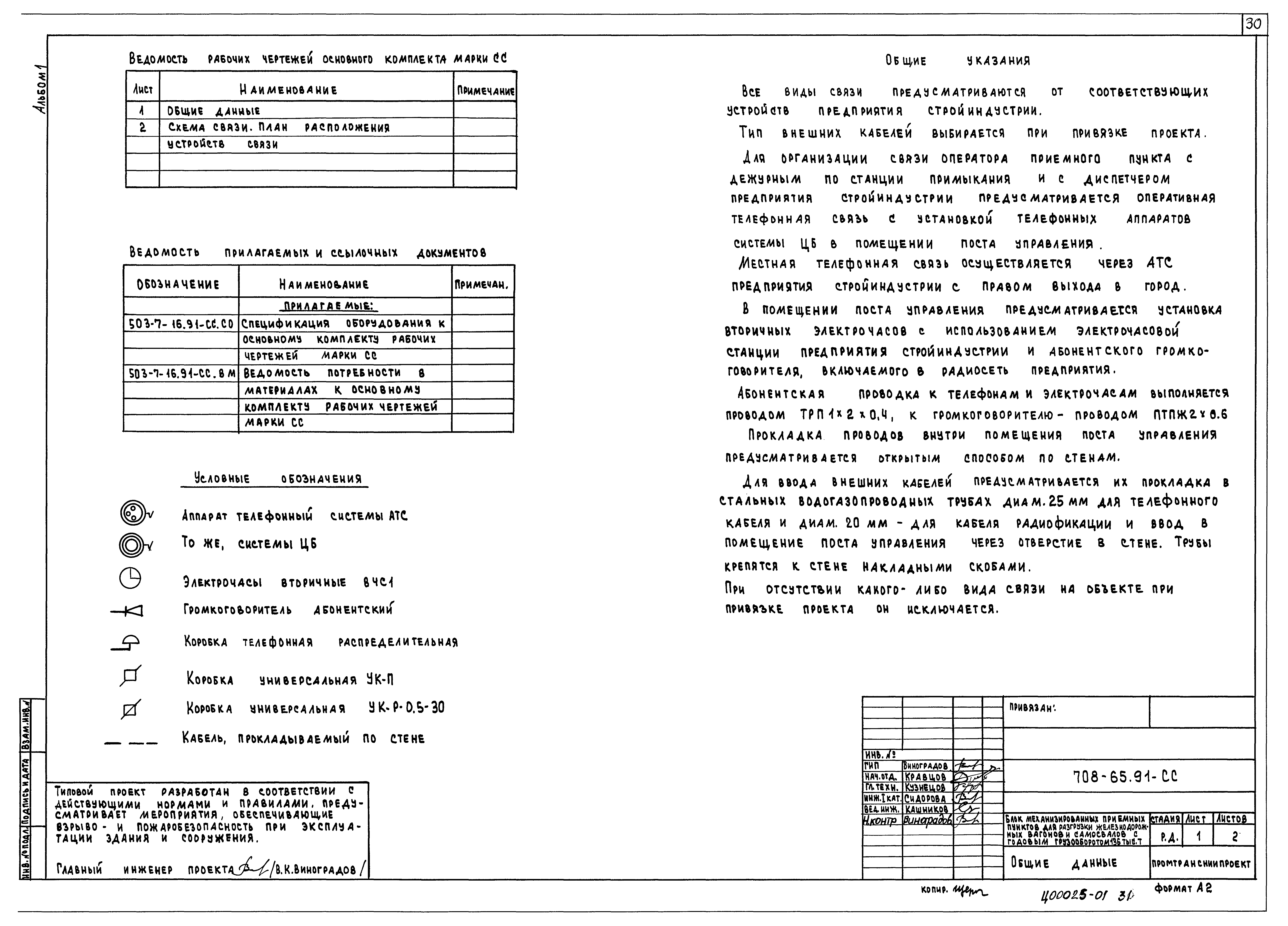 Типовой проект 708-65.91