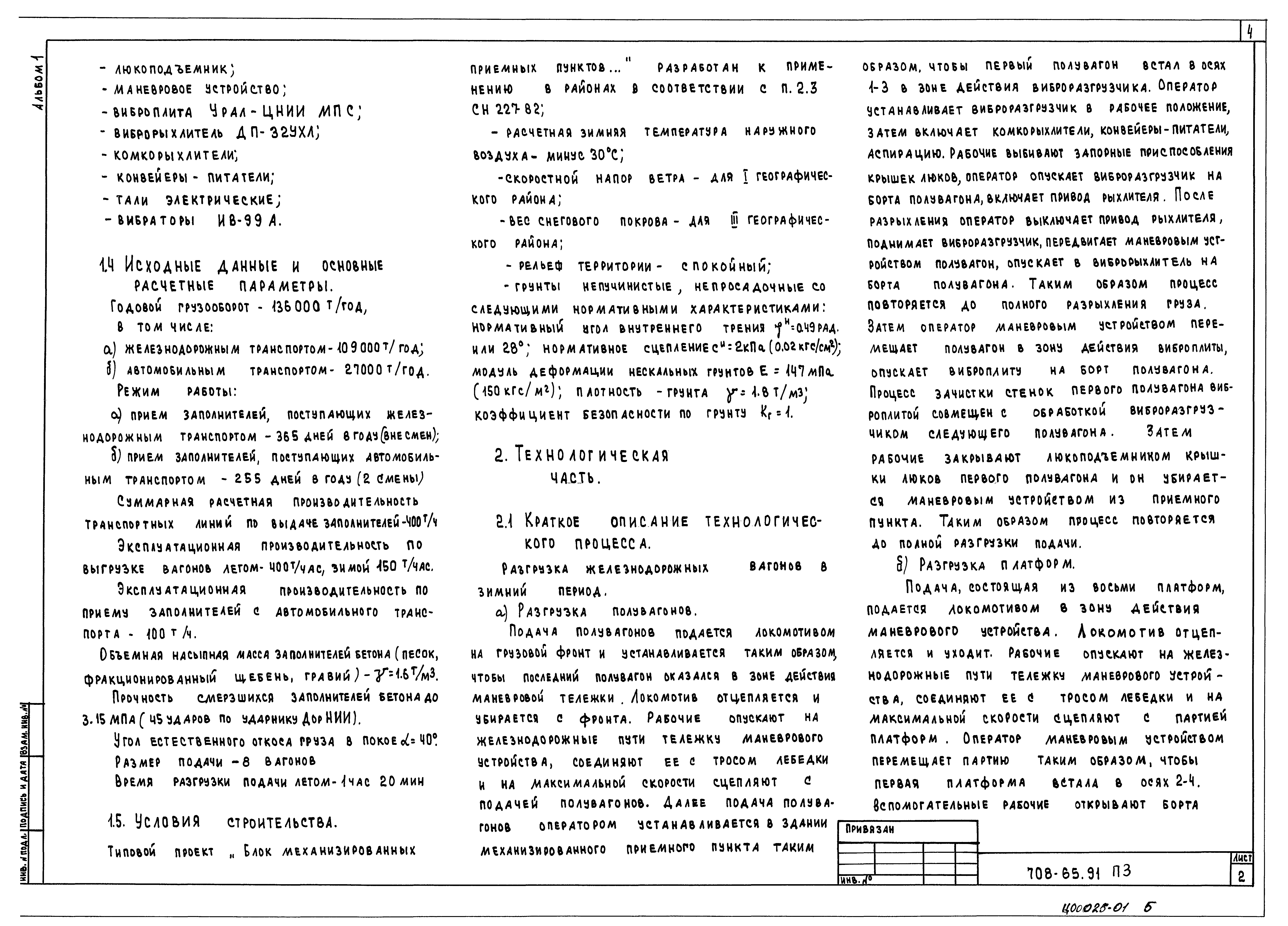 Типовой проект 708-65.91