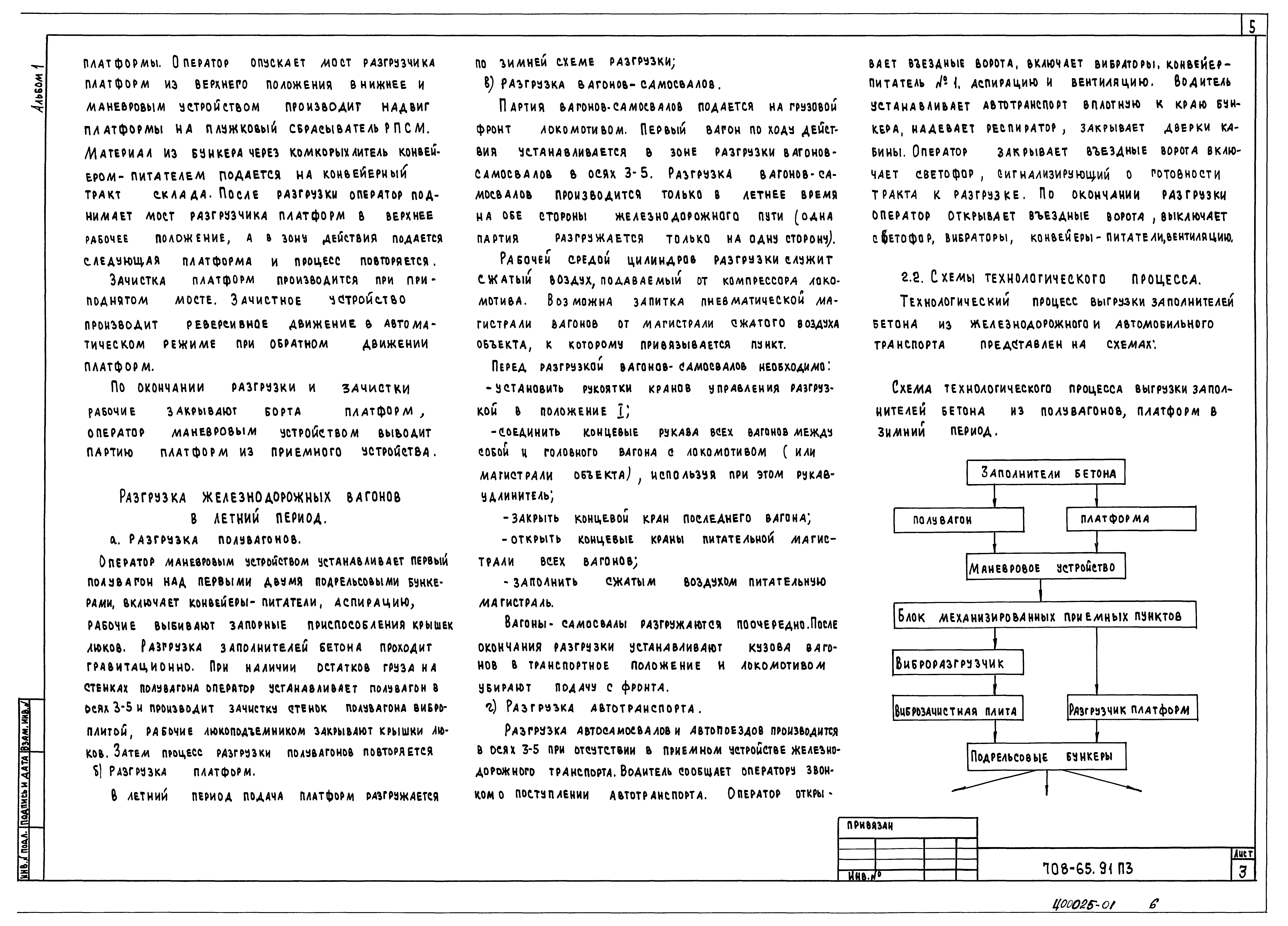 Типовой проект 708-65.91