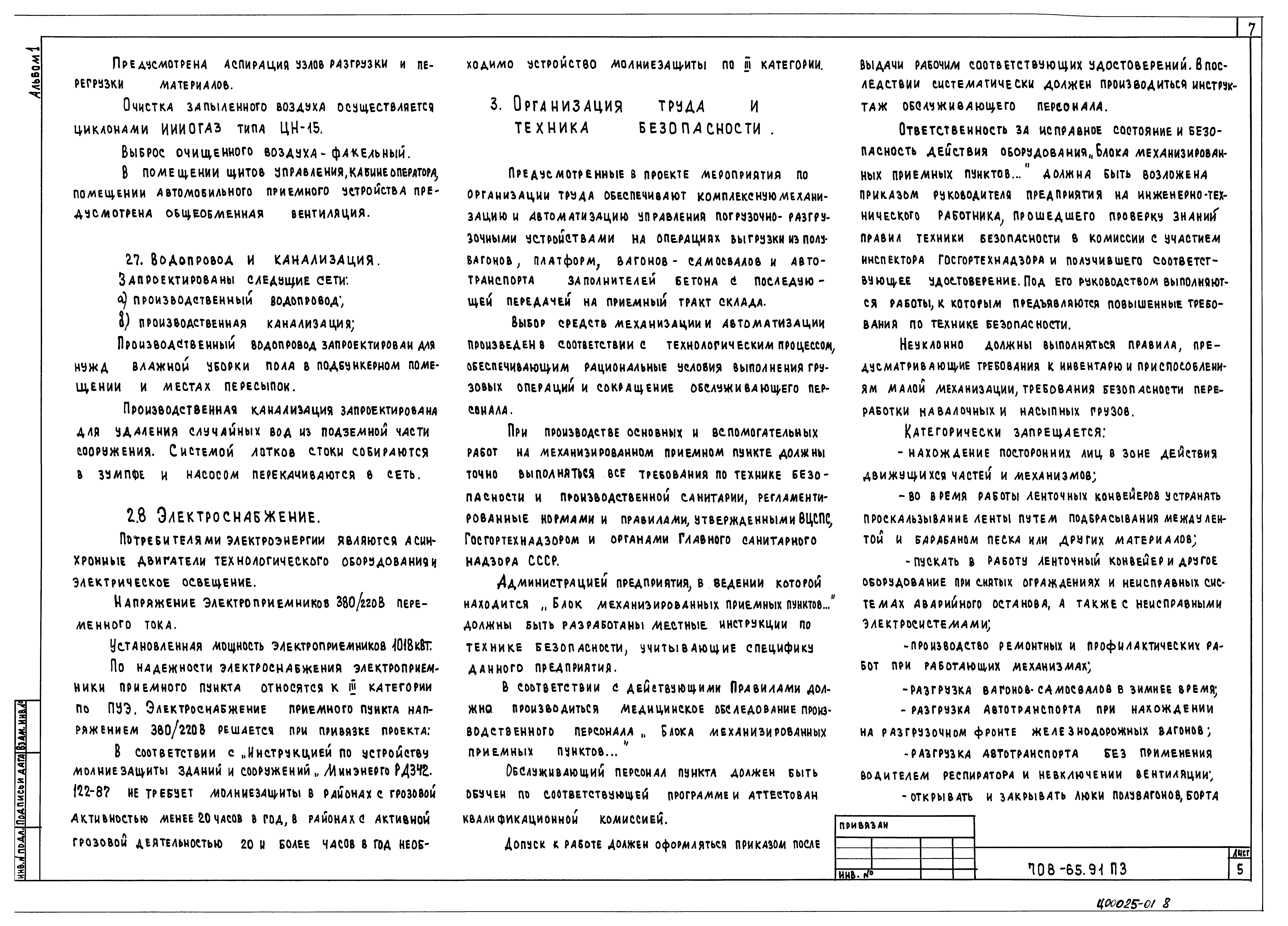 Типовой проект 708-65.91