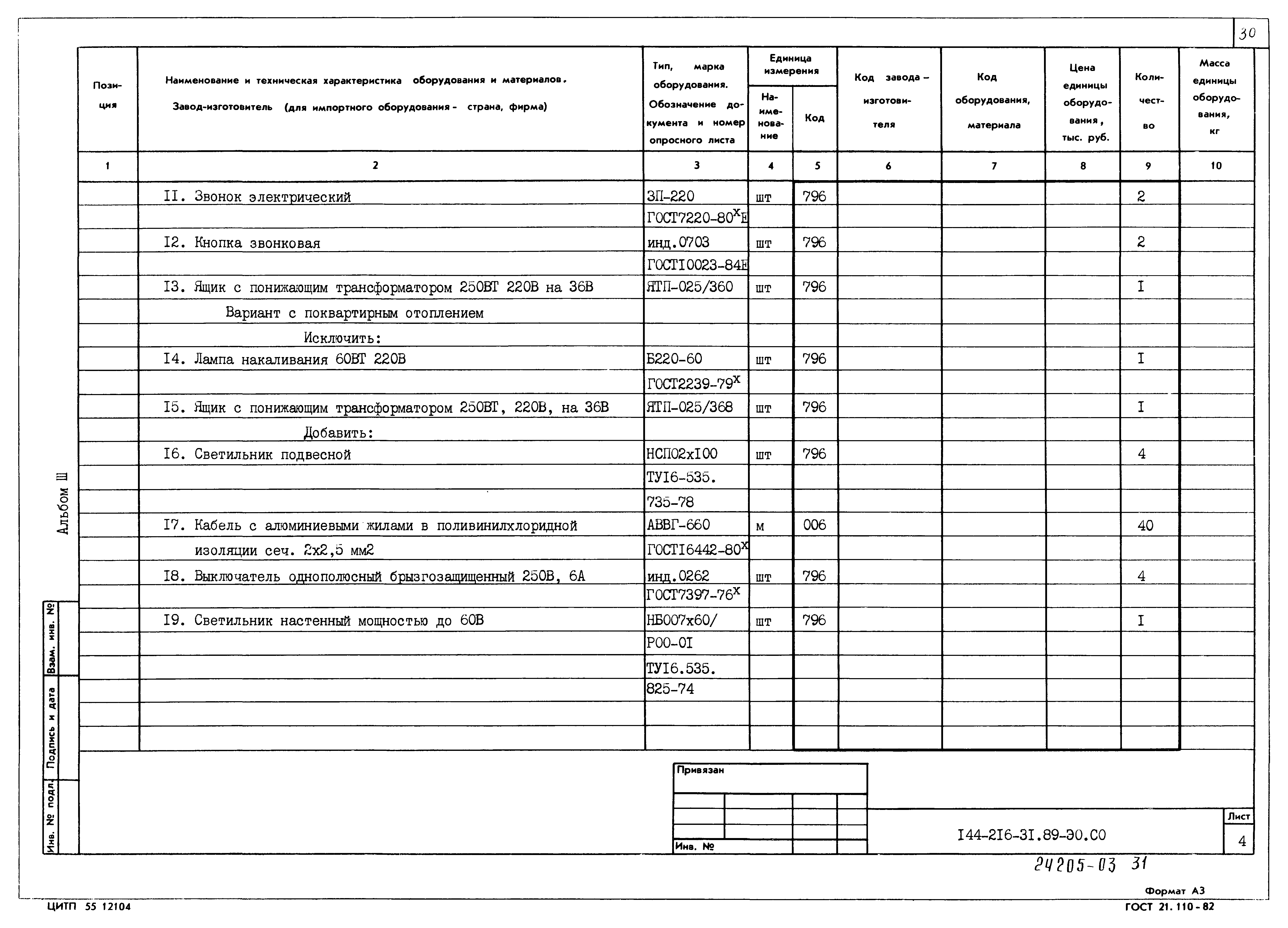 Типовой проект 144-216-31.89