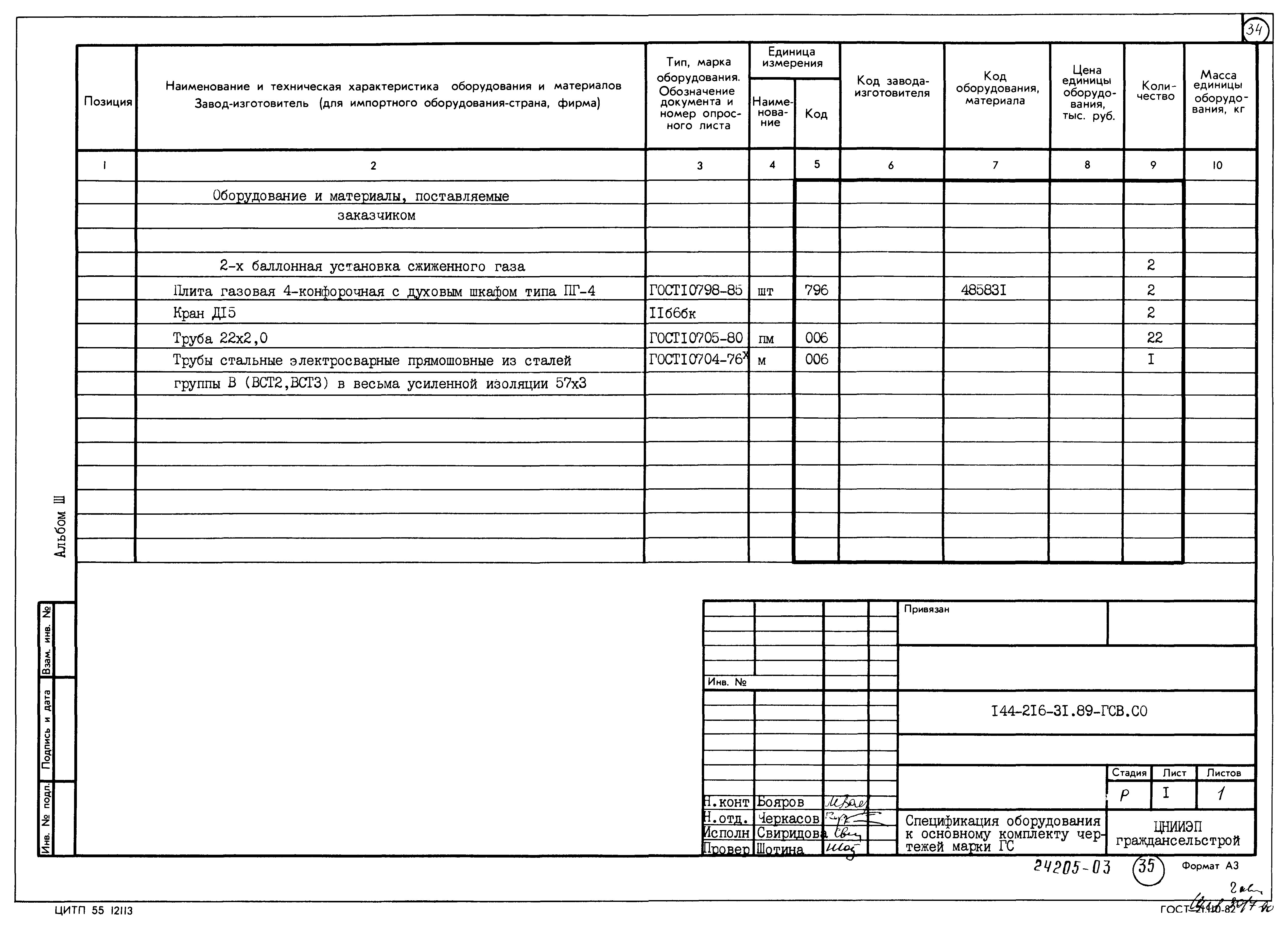 Типовой проект 144-216-31.89