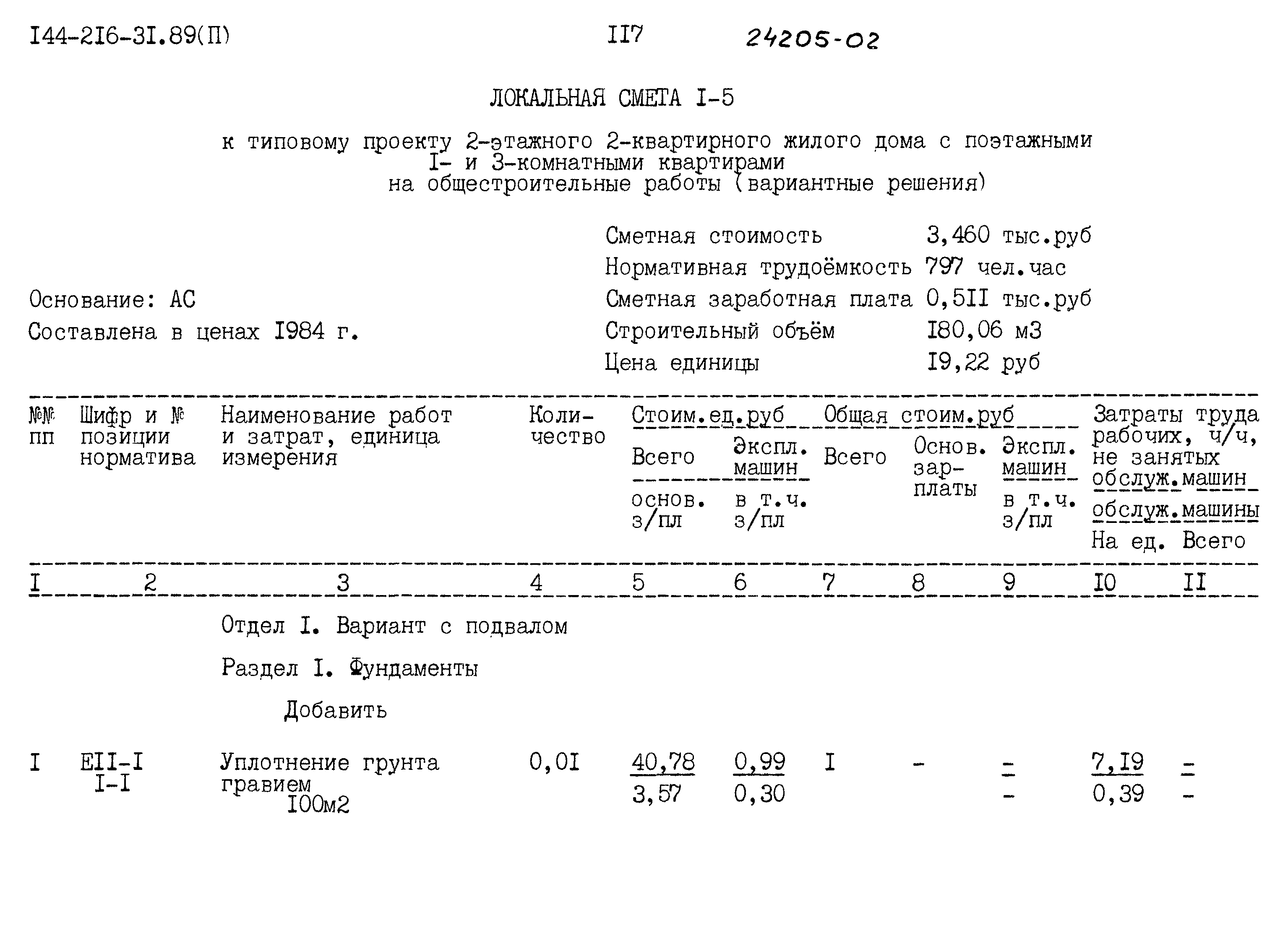 Типовой проект 144-216-31.89