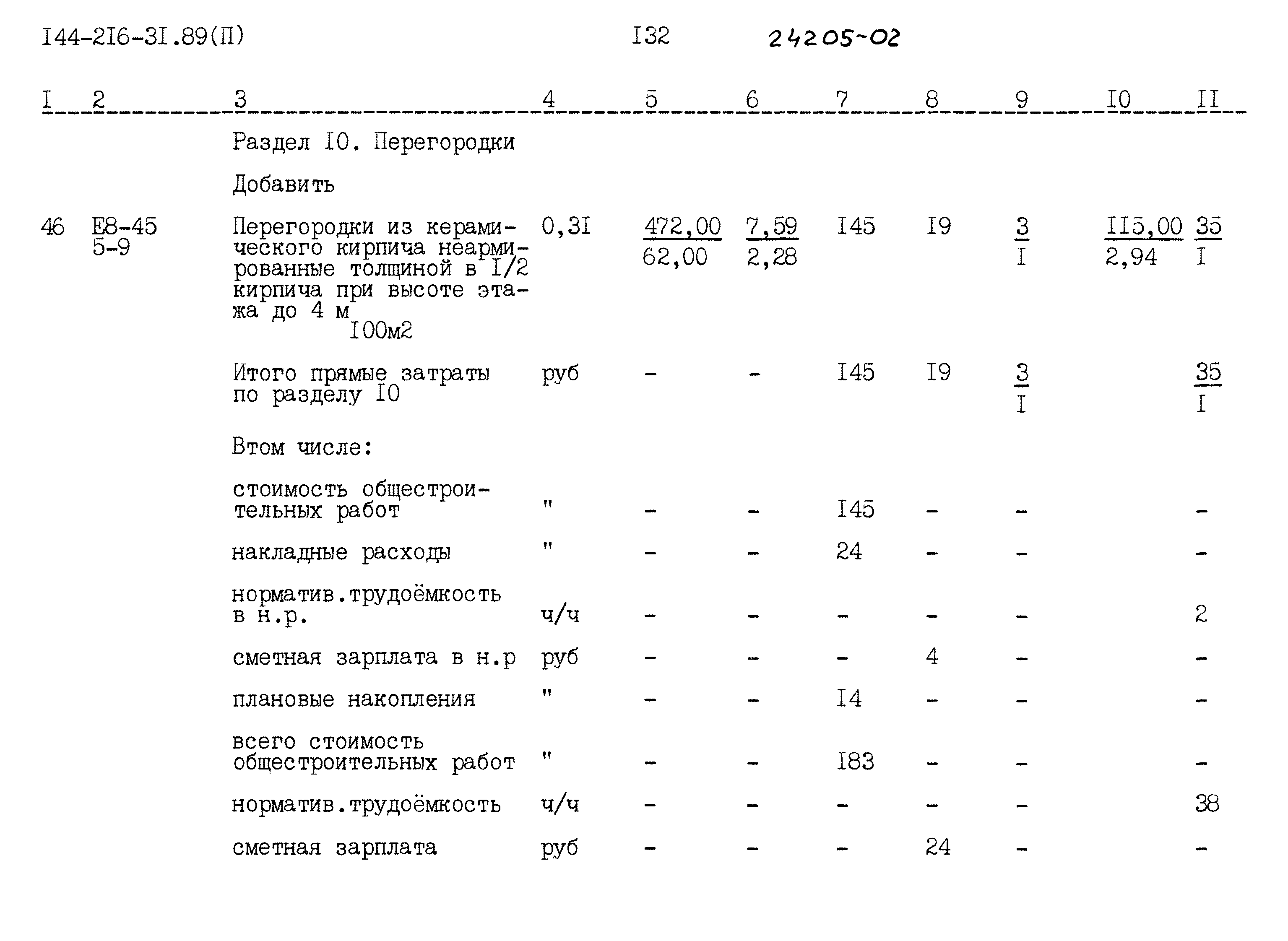 Типовой проект 144-216-31.89