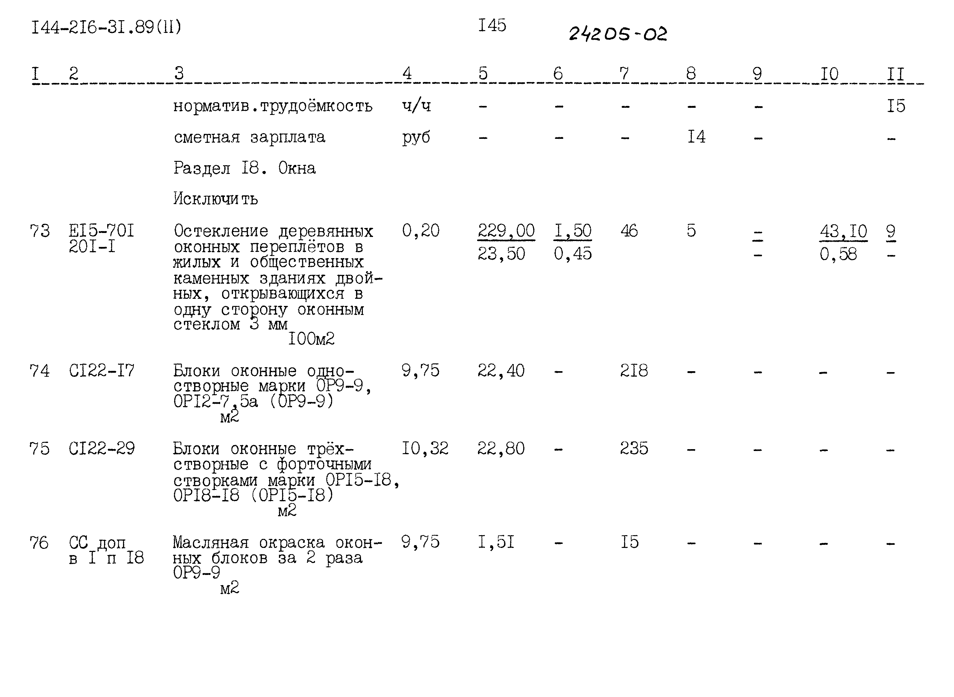 Типовой проект 144-216-31.89