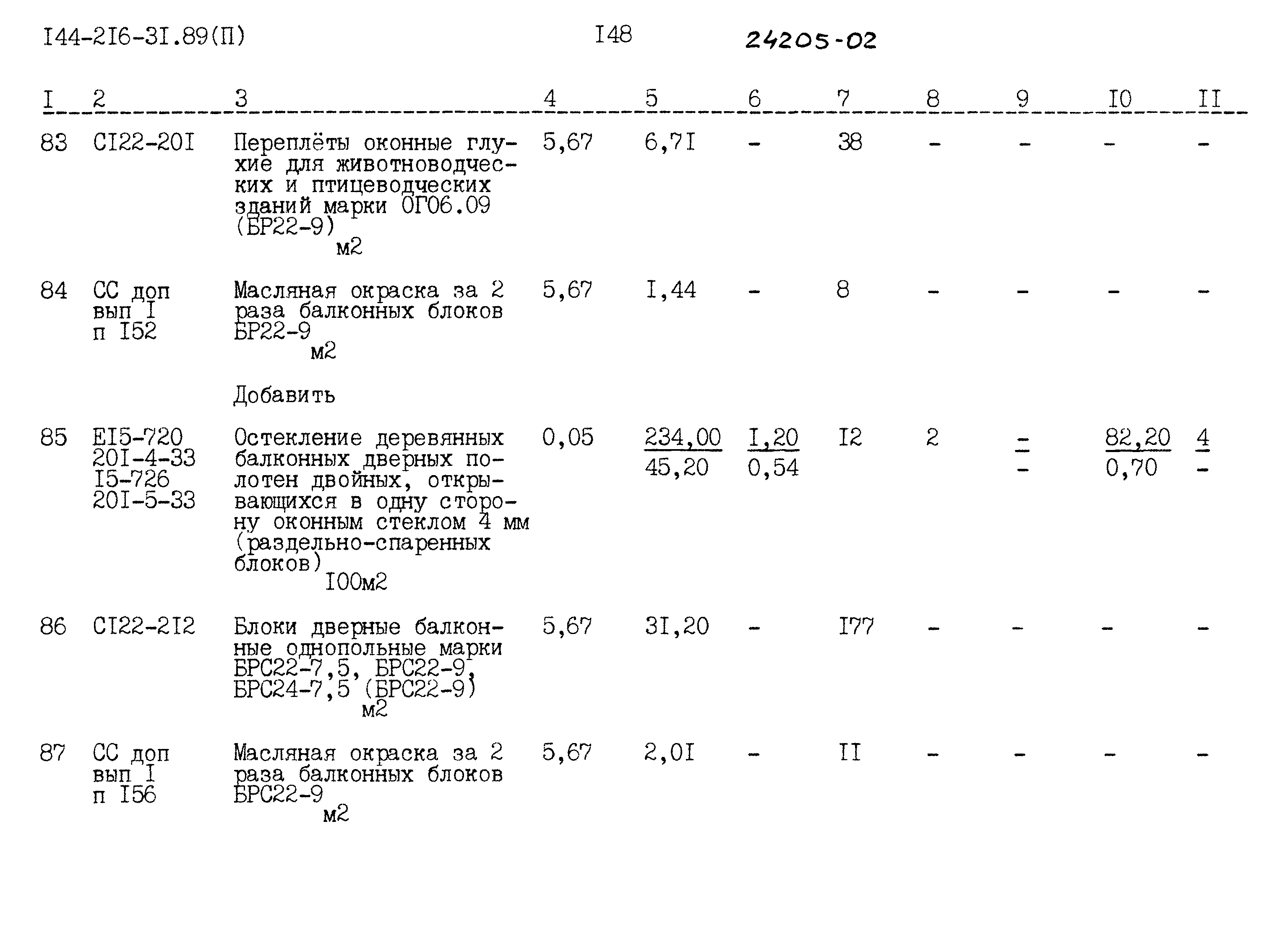 Типовой проект 144-216-31.89