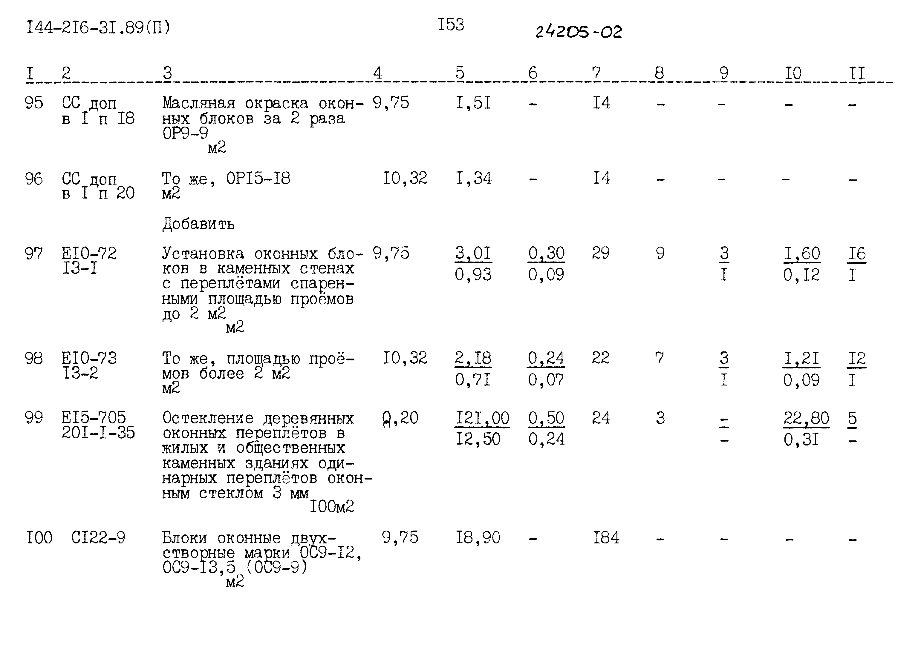 Типовой проект 144-216-31.89