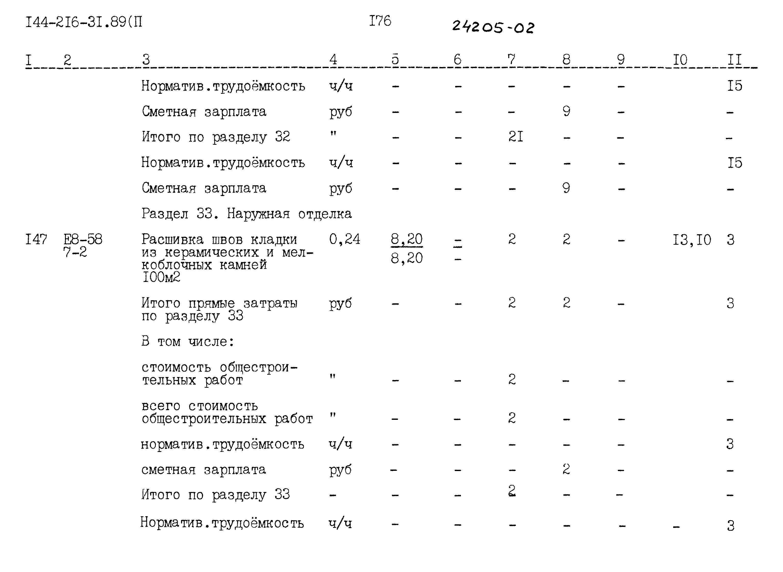 Типовой проект 144-216-31.89