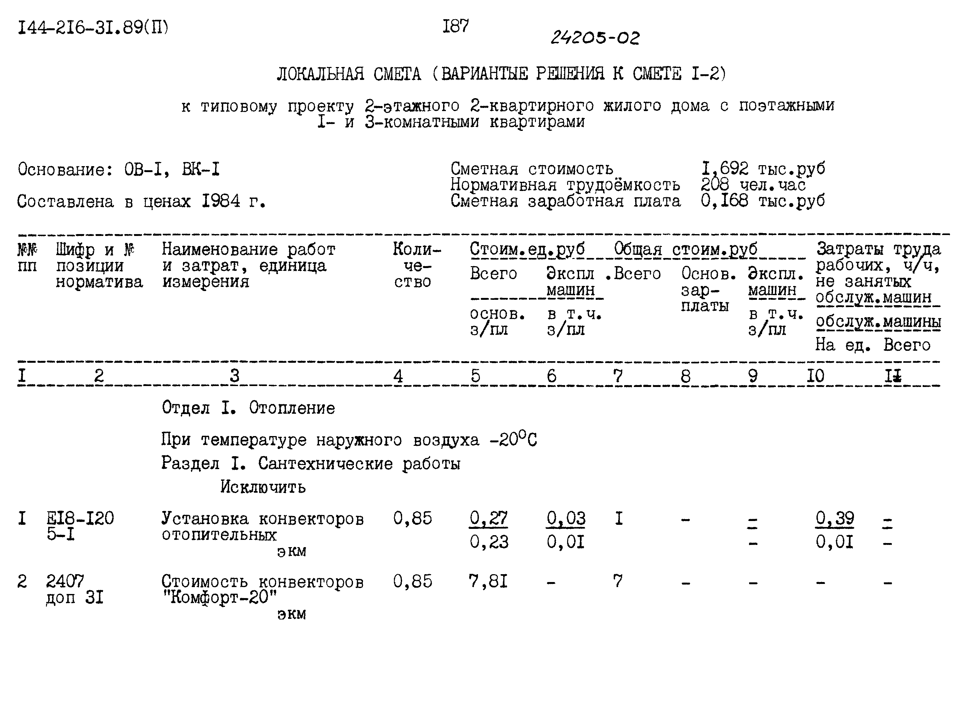 Типовой проект 144-216-31.89