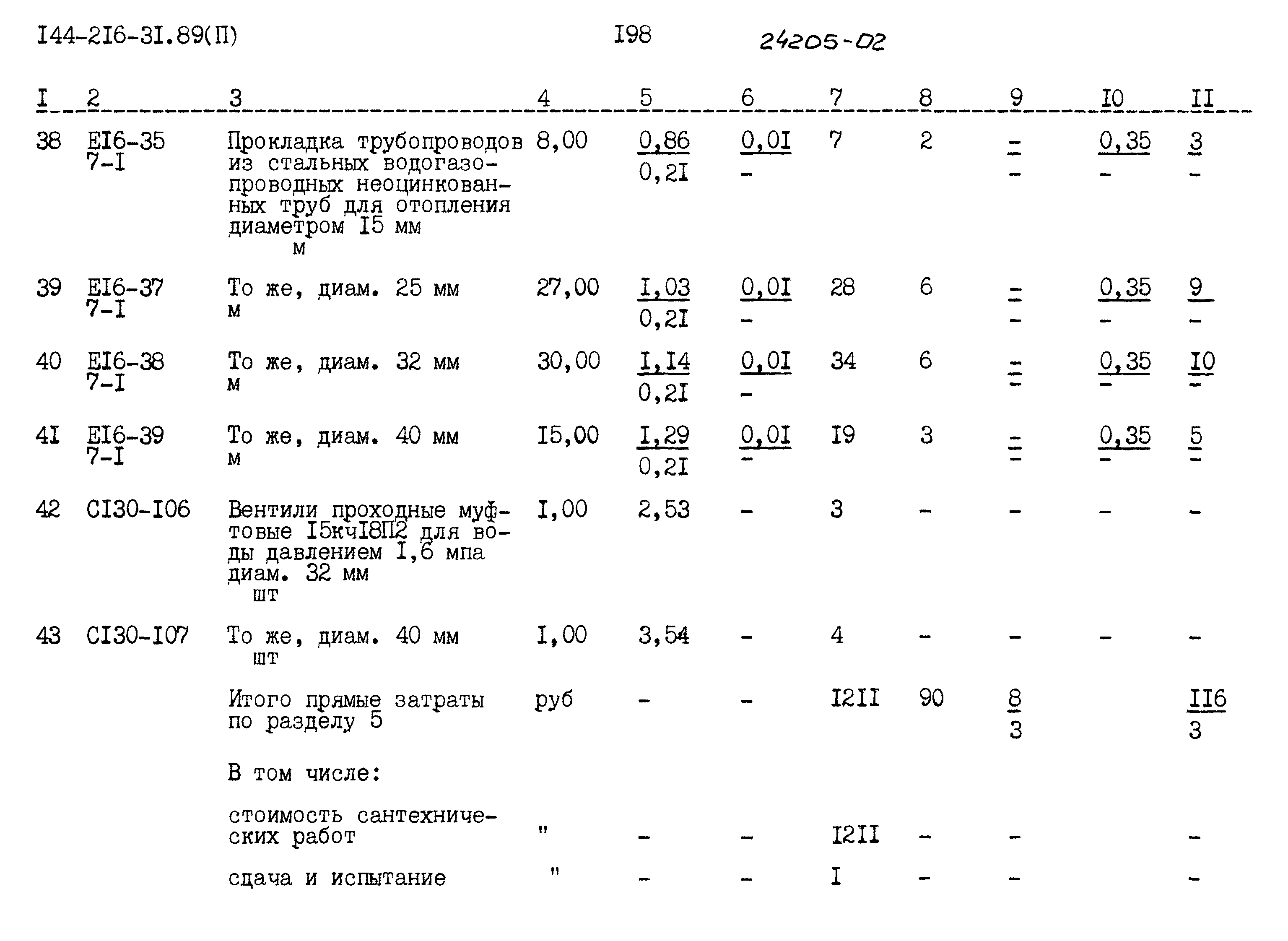 Типовой проект 144-216-31.89