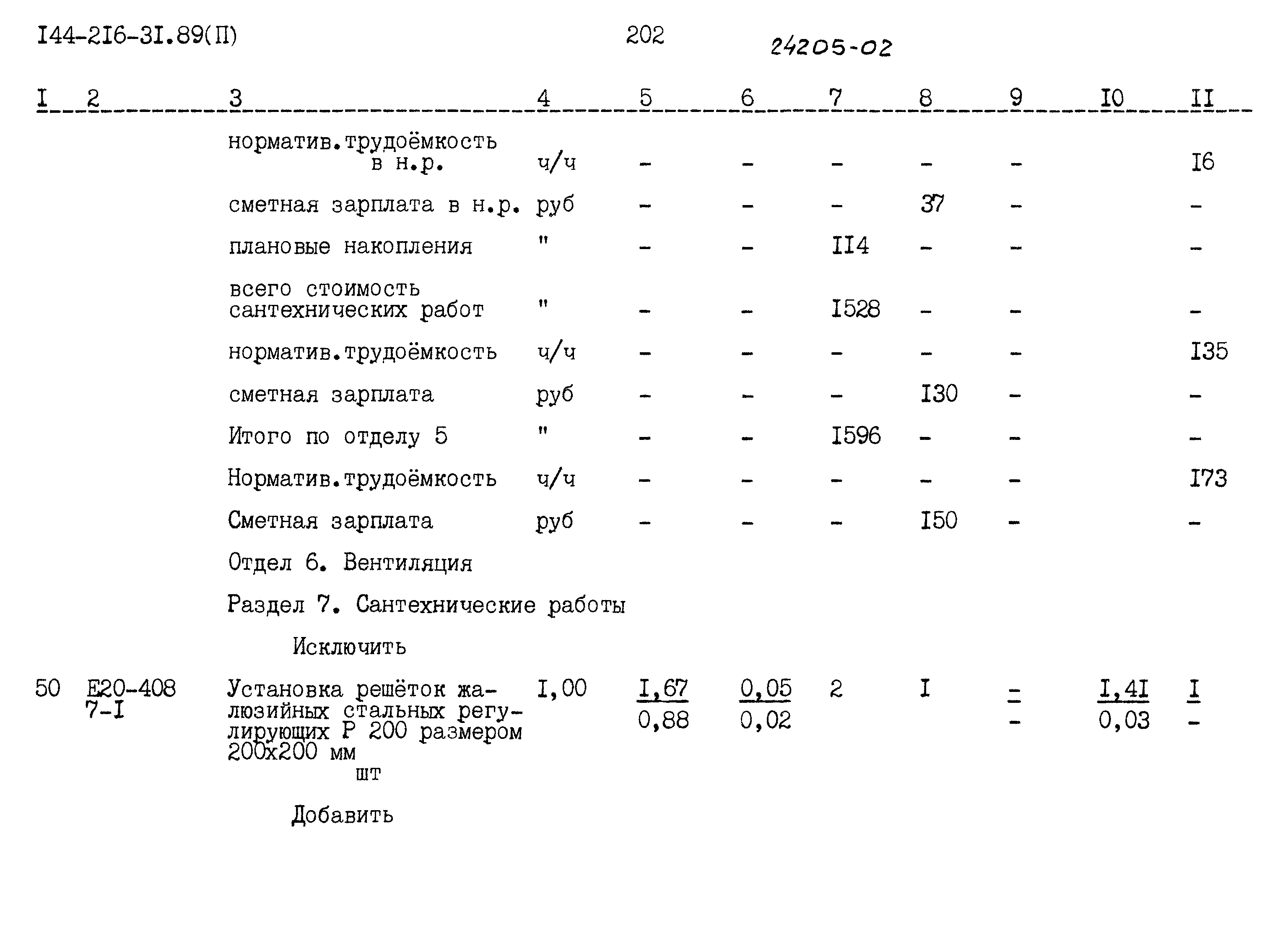 Типовой проект 144-216-31.89