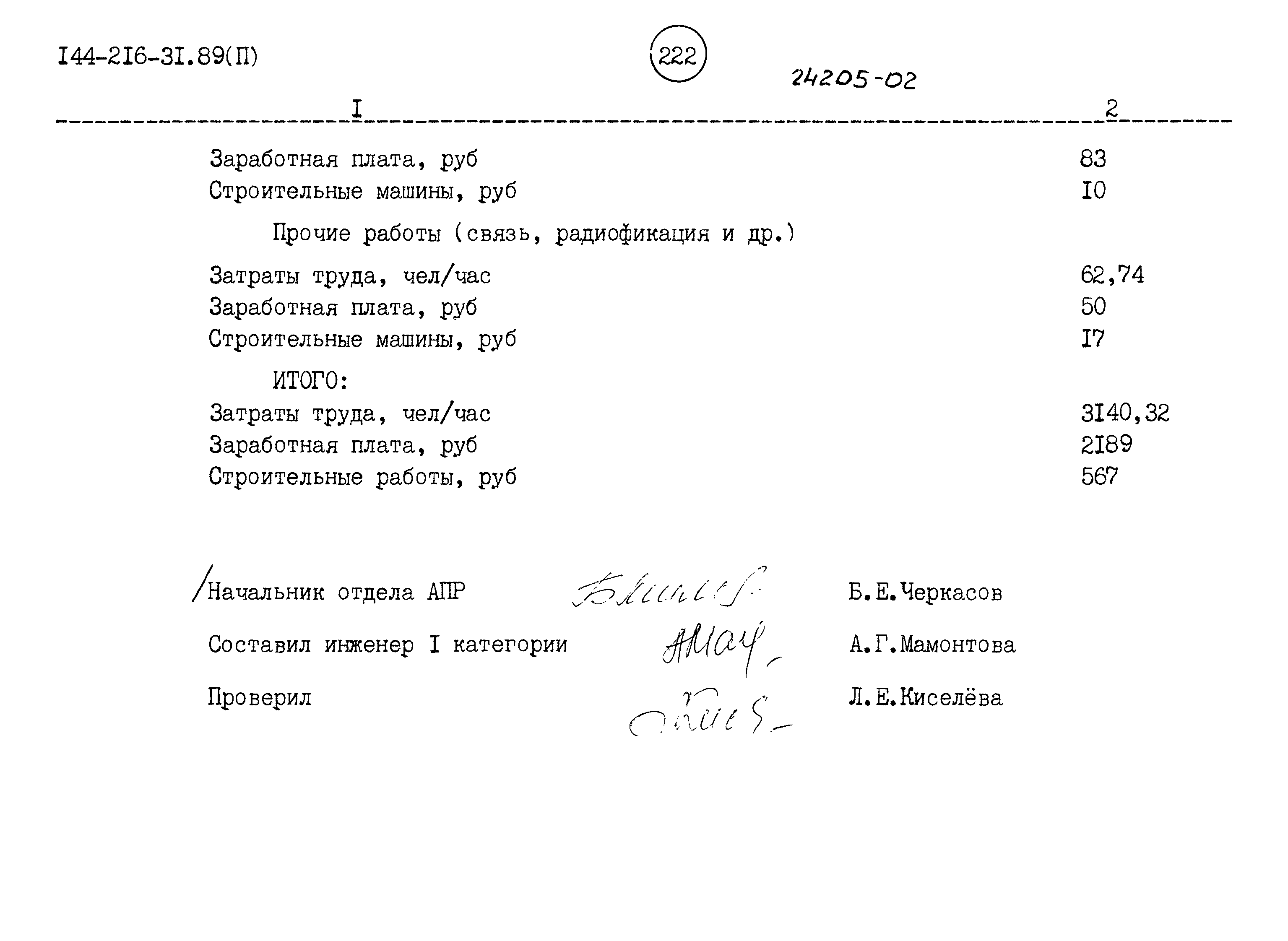 Типовой проект 144-216-31.89