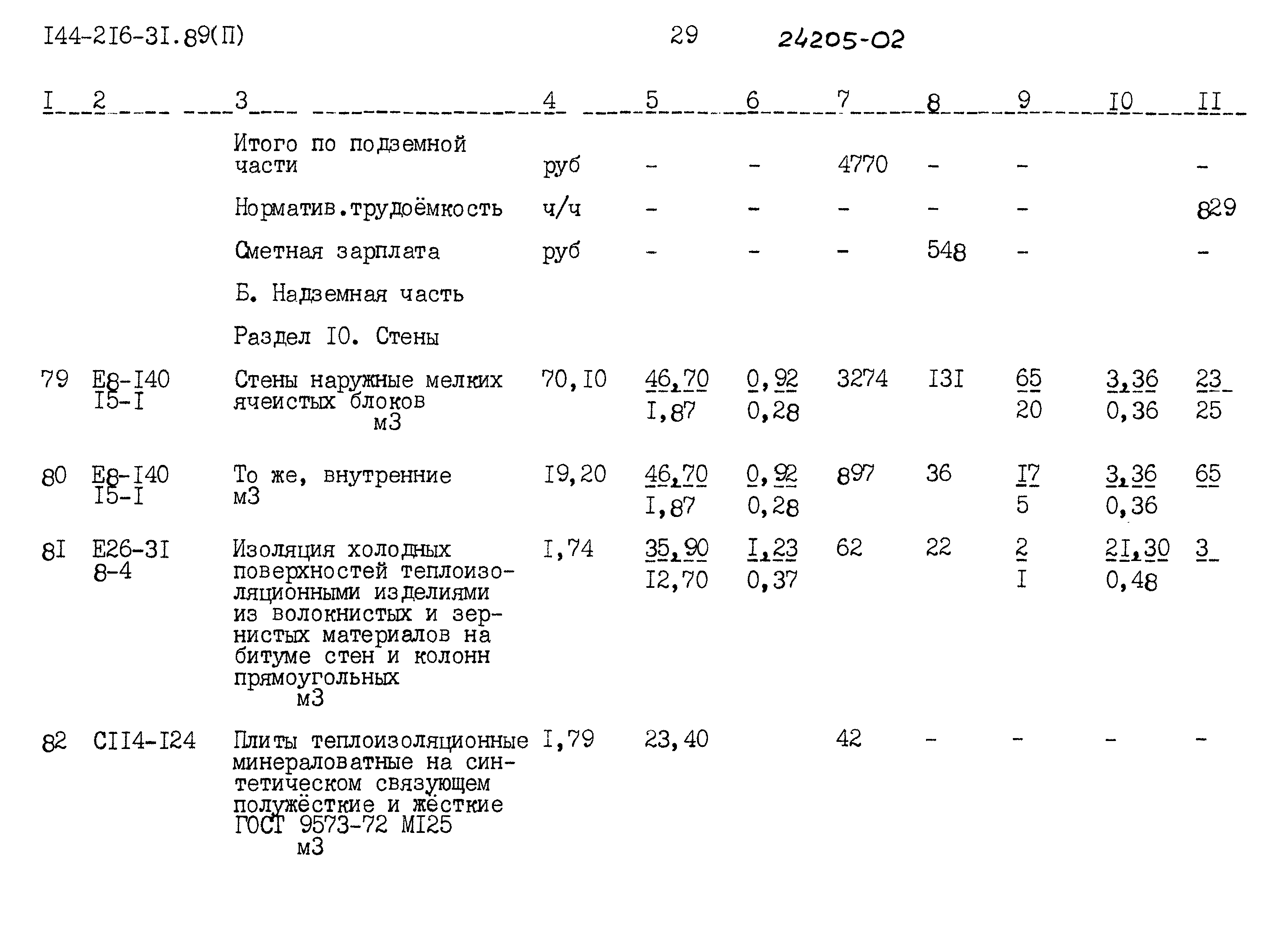 Типовой проект 144-216-31.89