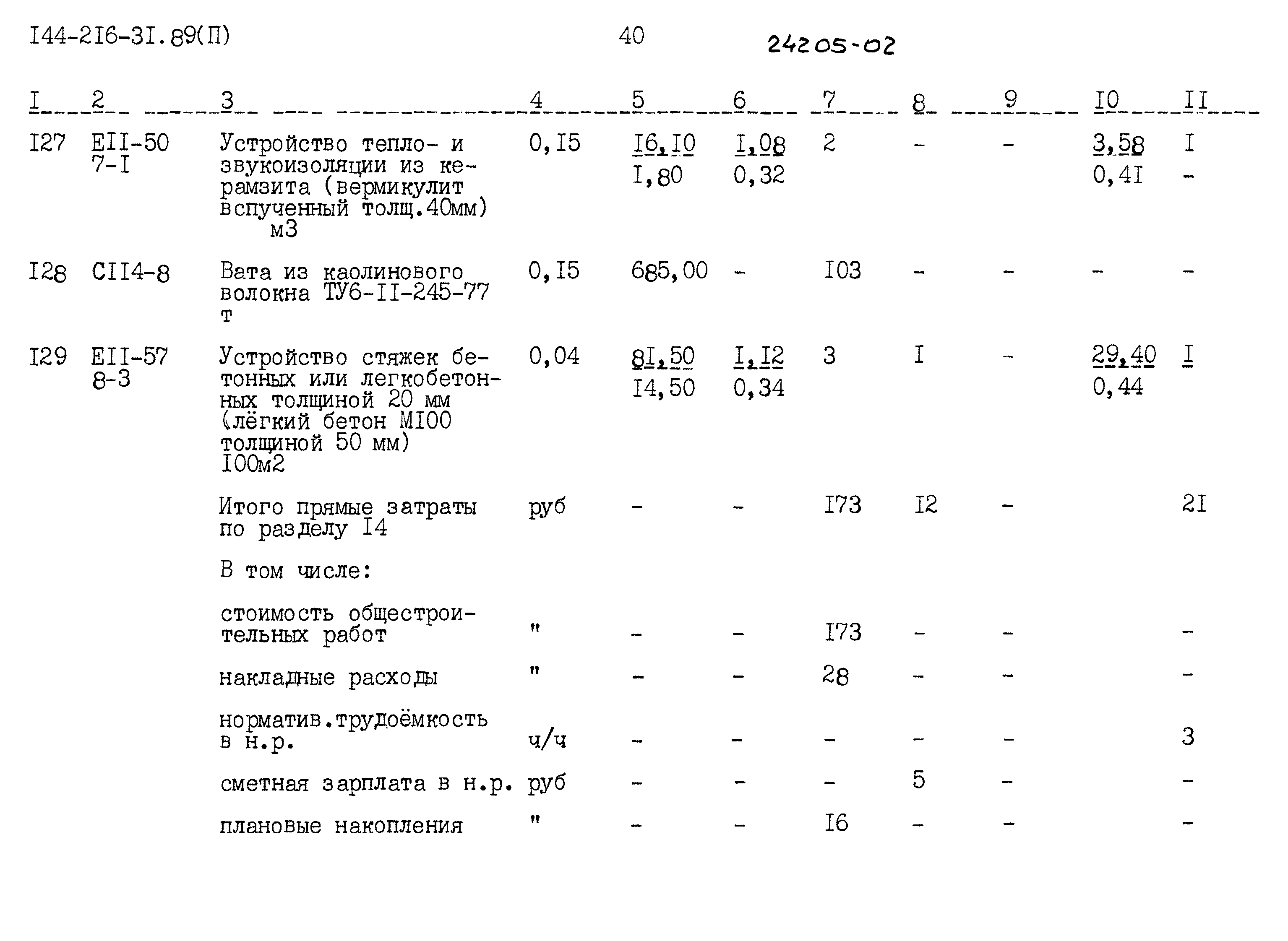 Типовой проект 144-216-31.89