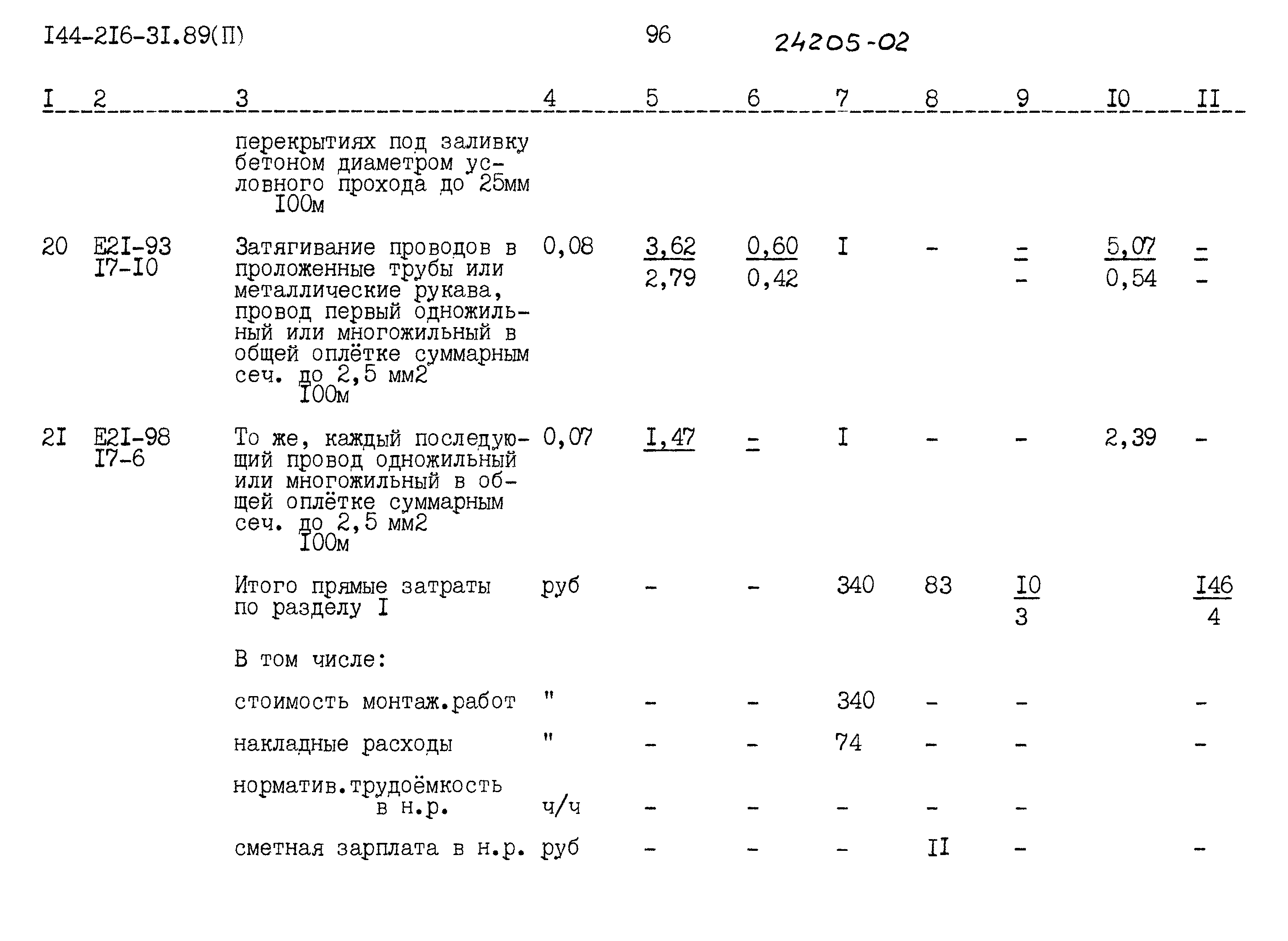 Типовой проект 144-216-31.89