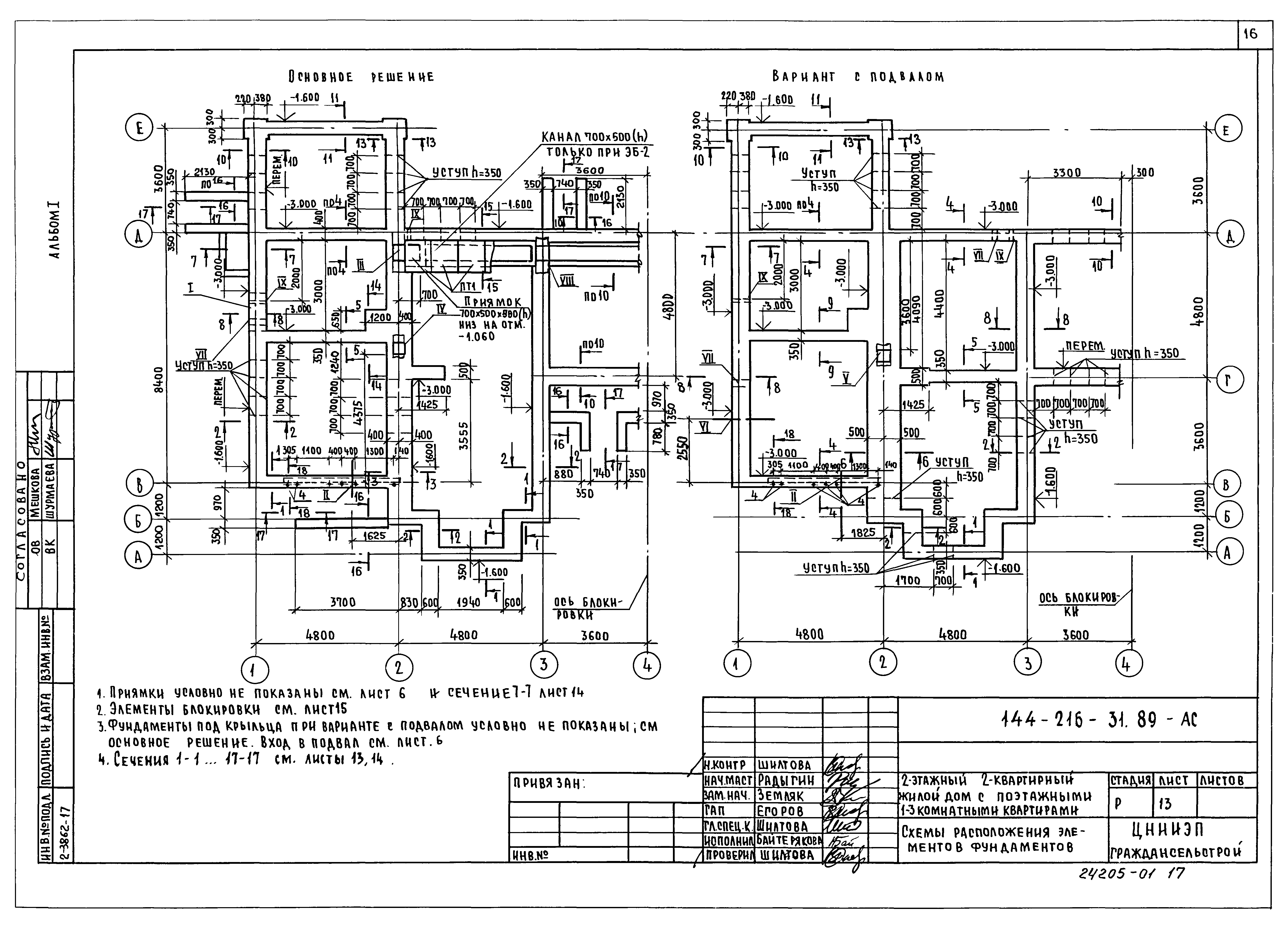 Типовой проект 144-216-31.89