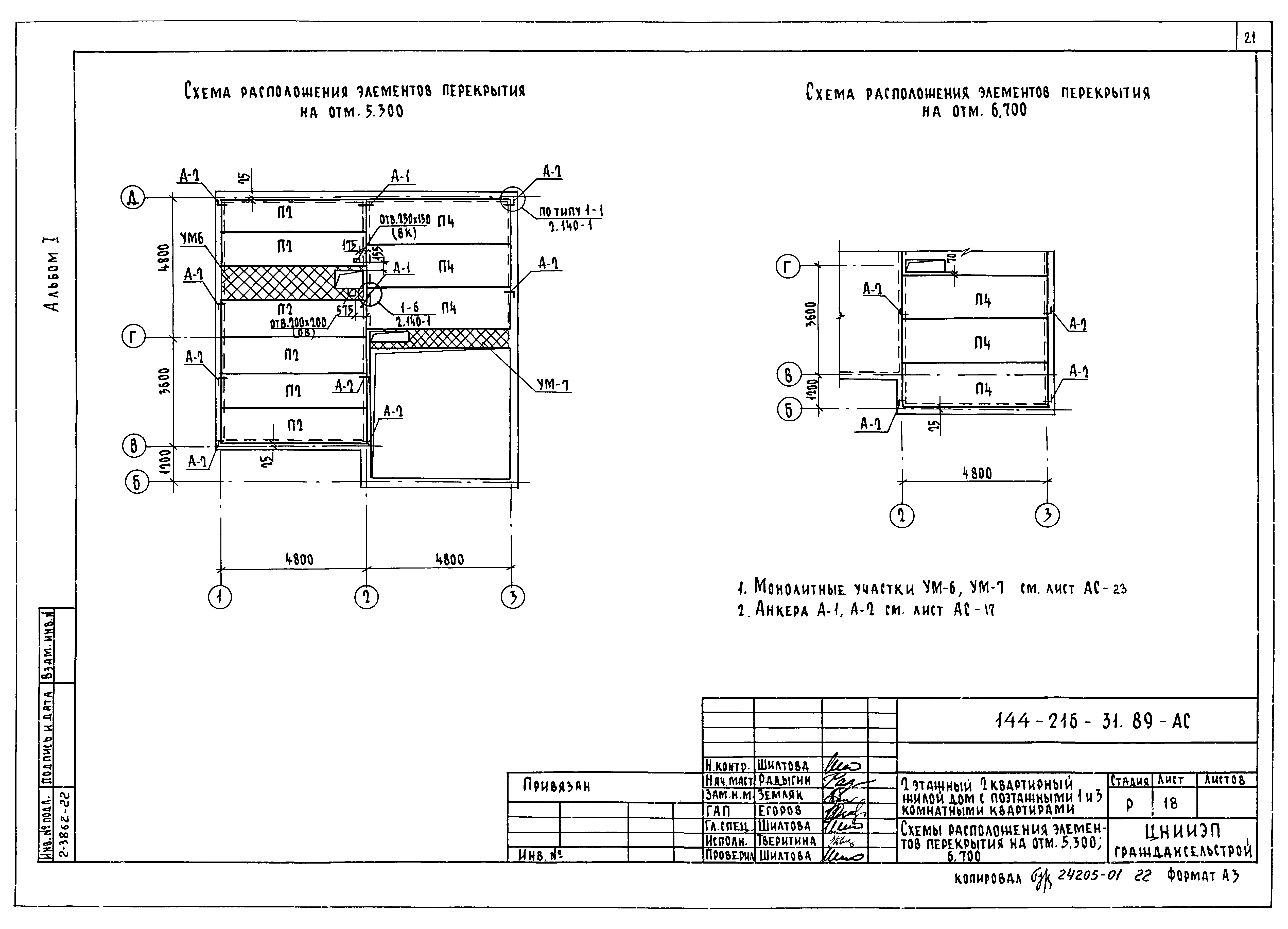 Типовой проект 144-216-31.89