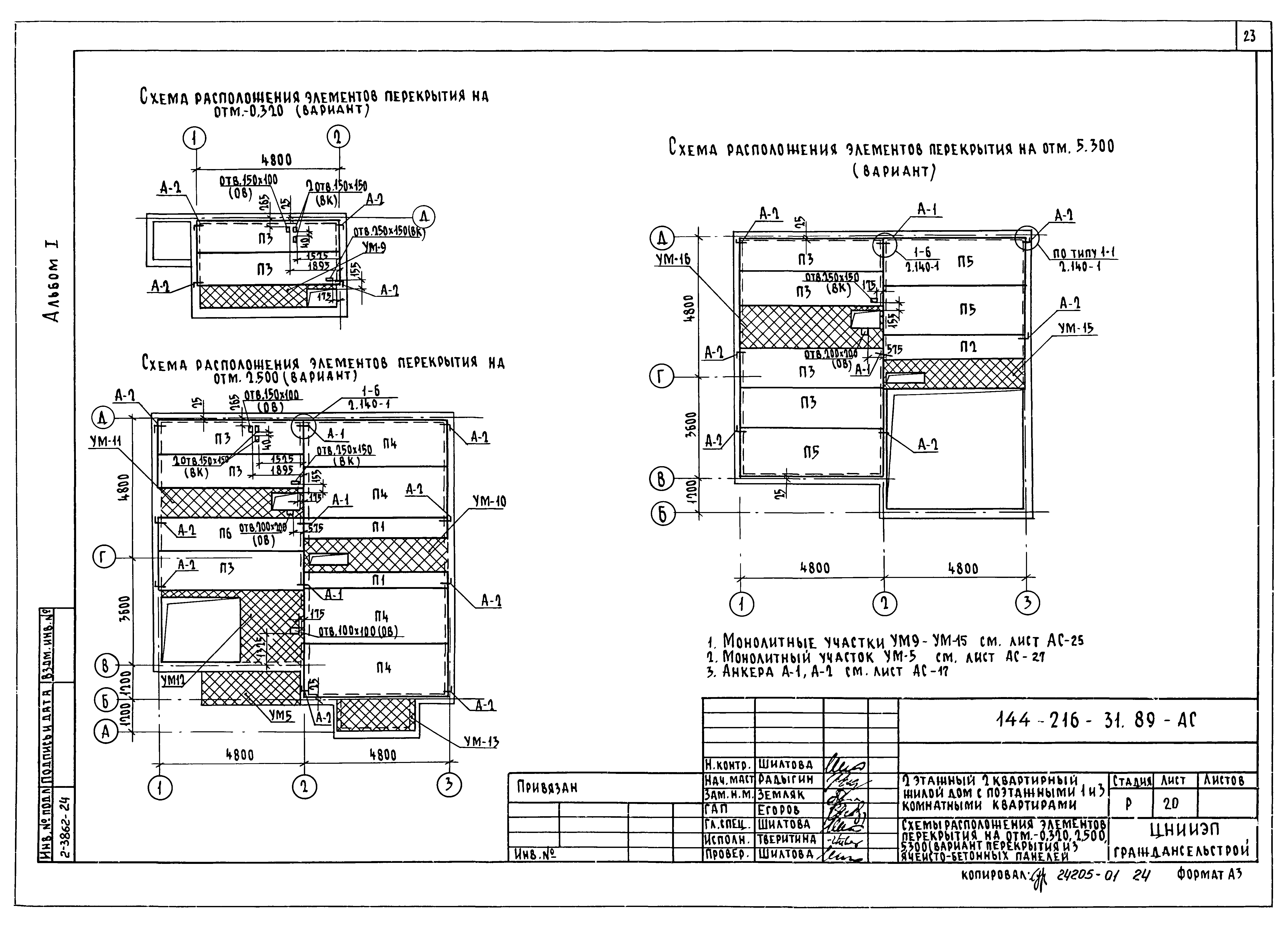 Типовой проект 144-216-31.89
