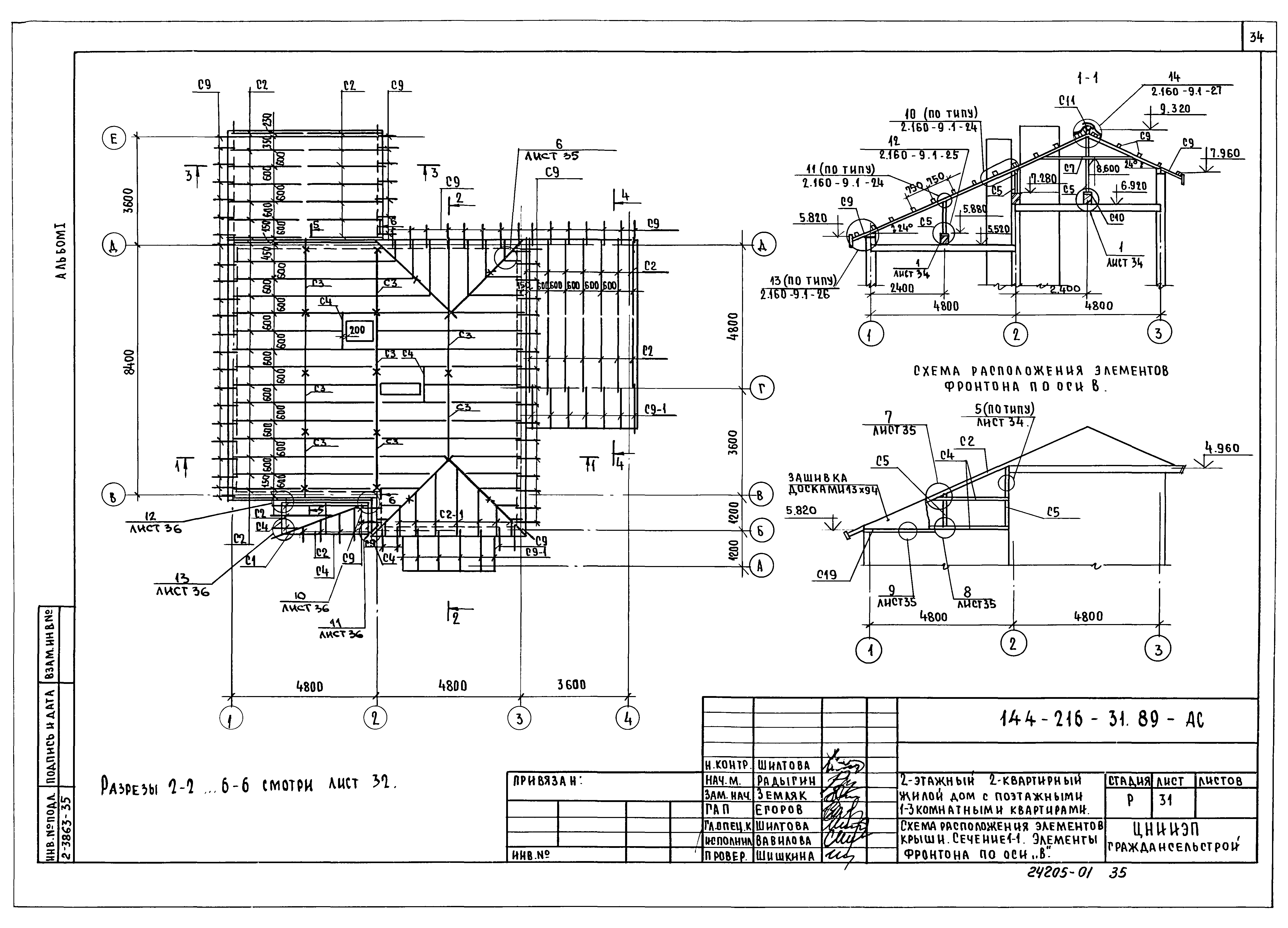 Типовой проект 144-216-31.89