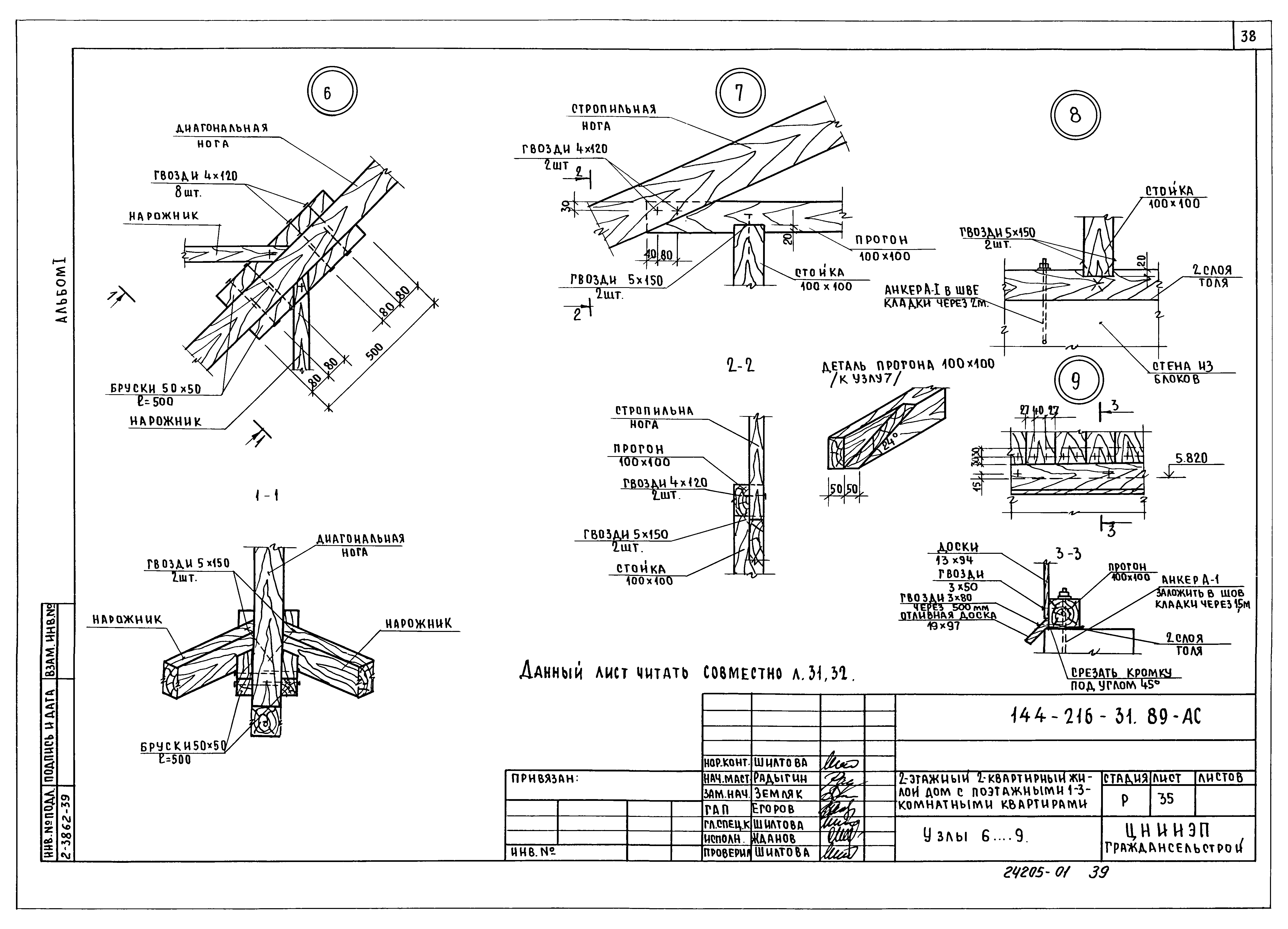 Типовой проект 144-216-31.89