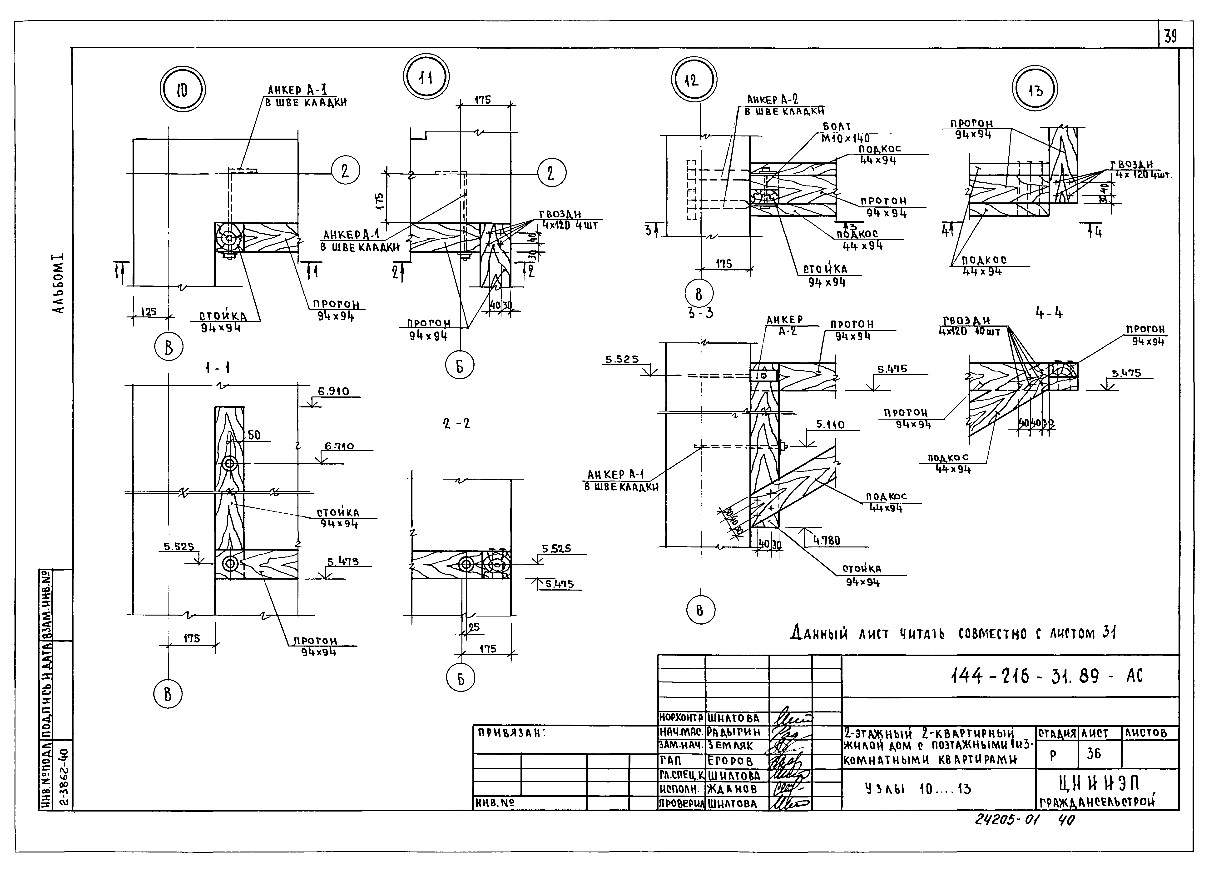 Типовой проект 144-216-31.89