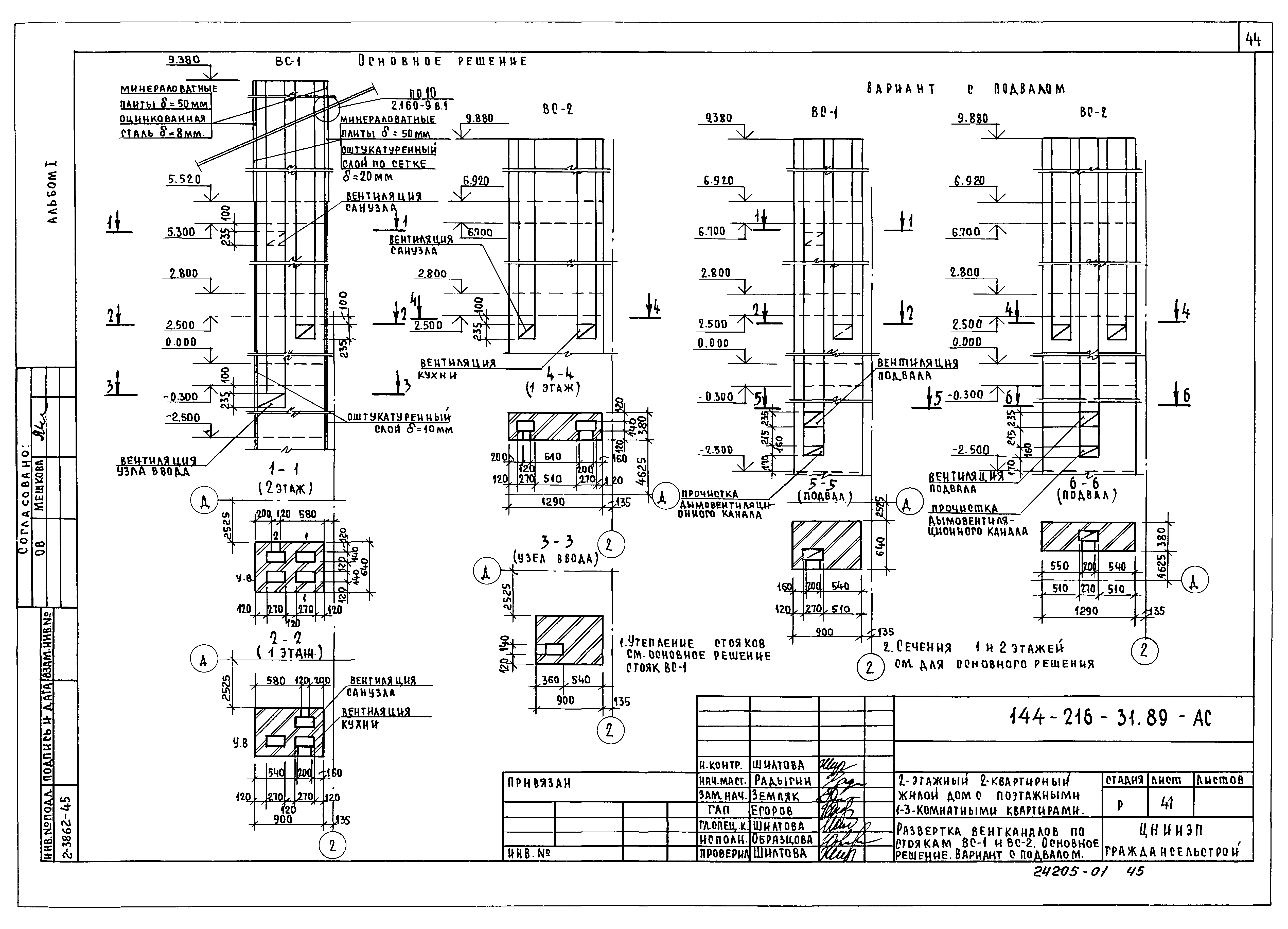 Типовой проект 144-216-31.89