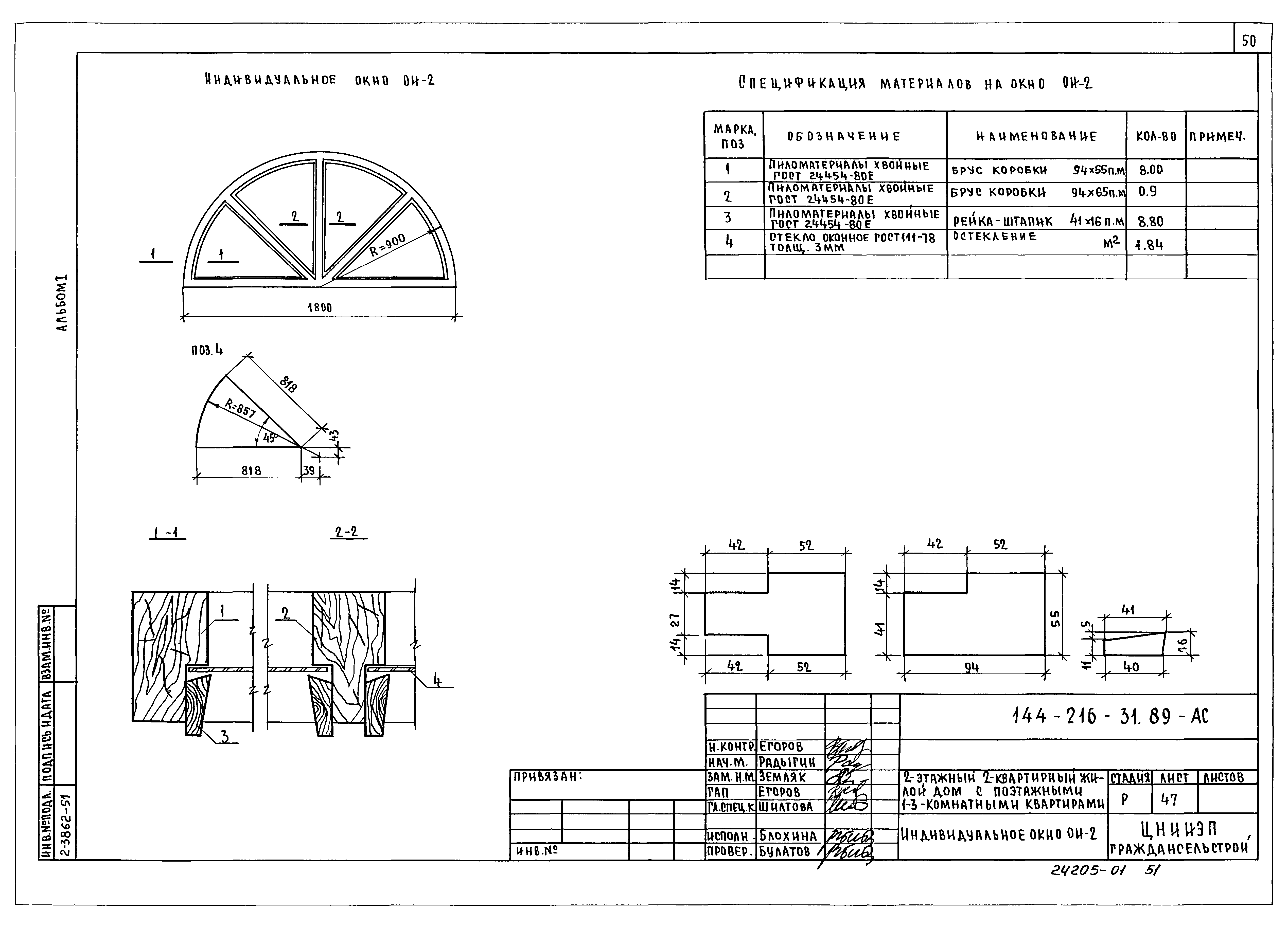 Типовой проект 144-216-31.89