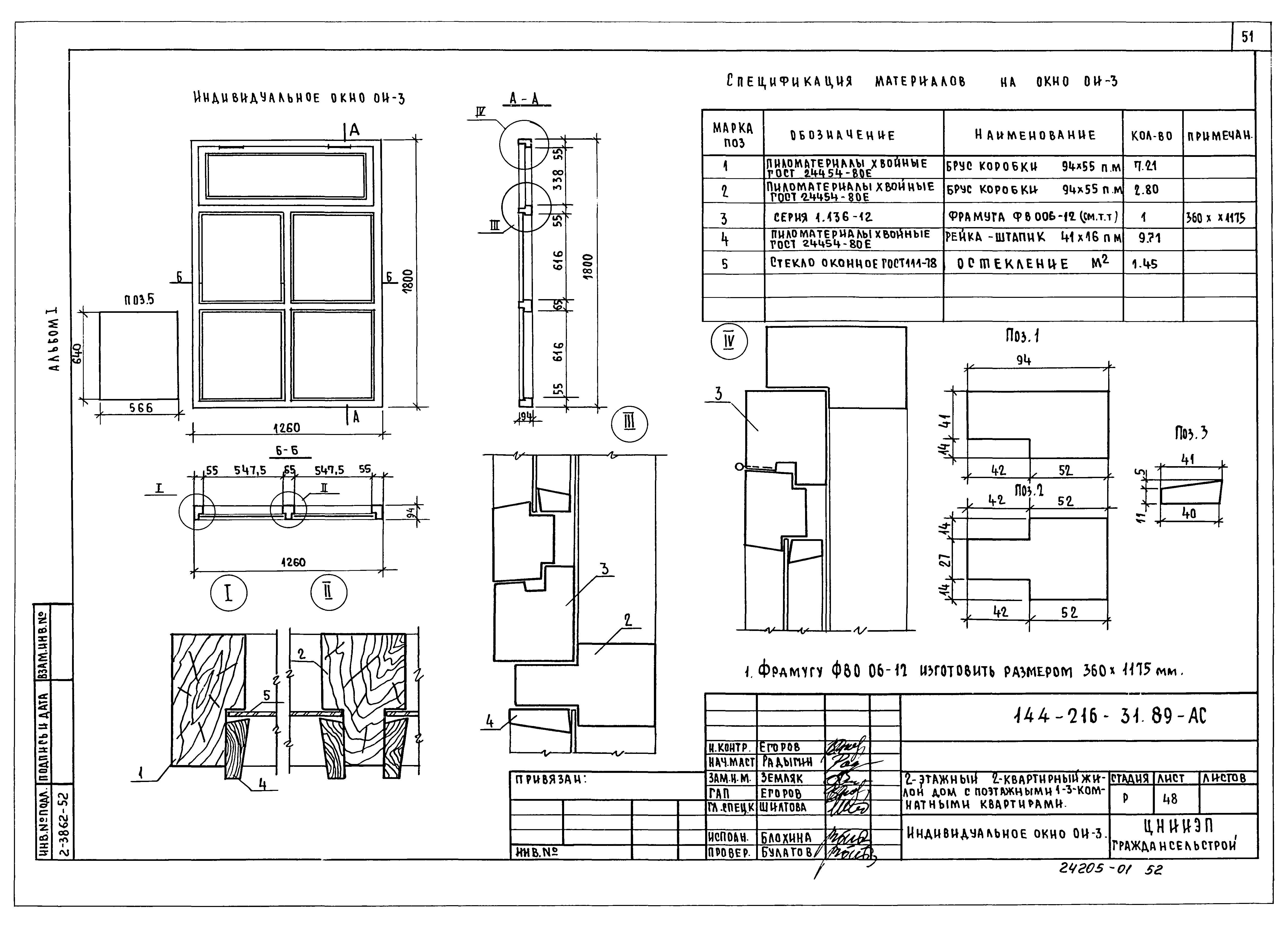 Типовой проект 144-216-31.89