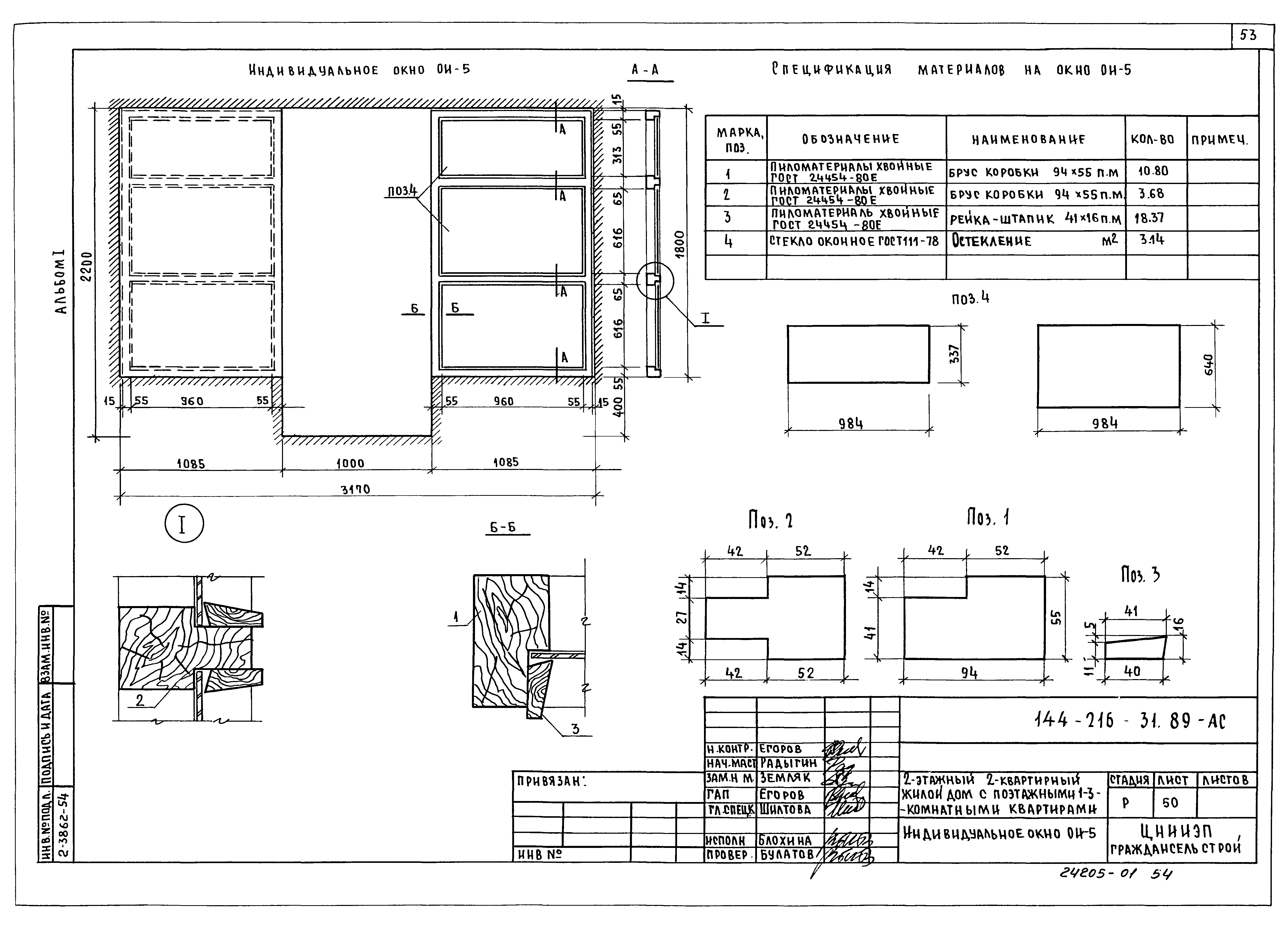 Типовой проект 144-216-31.89