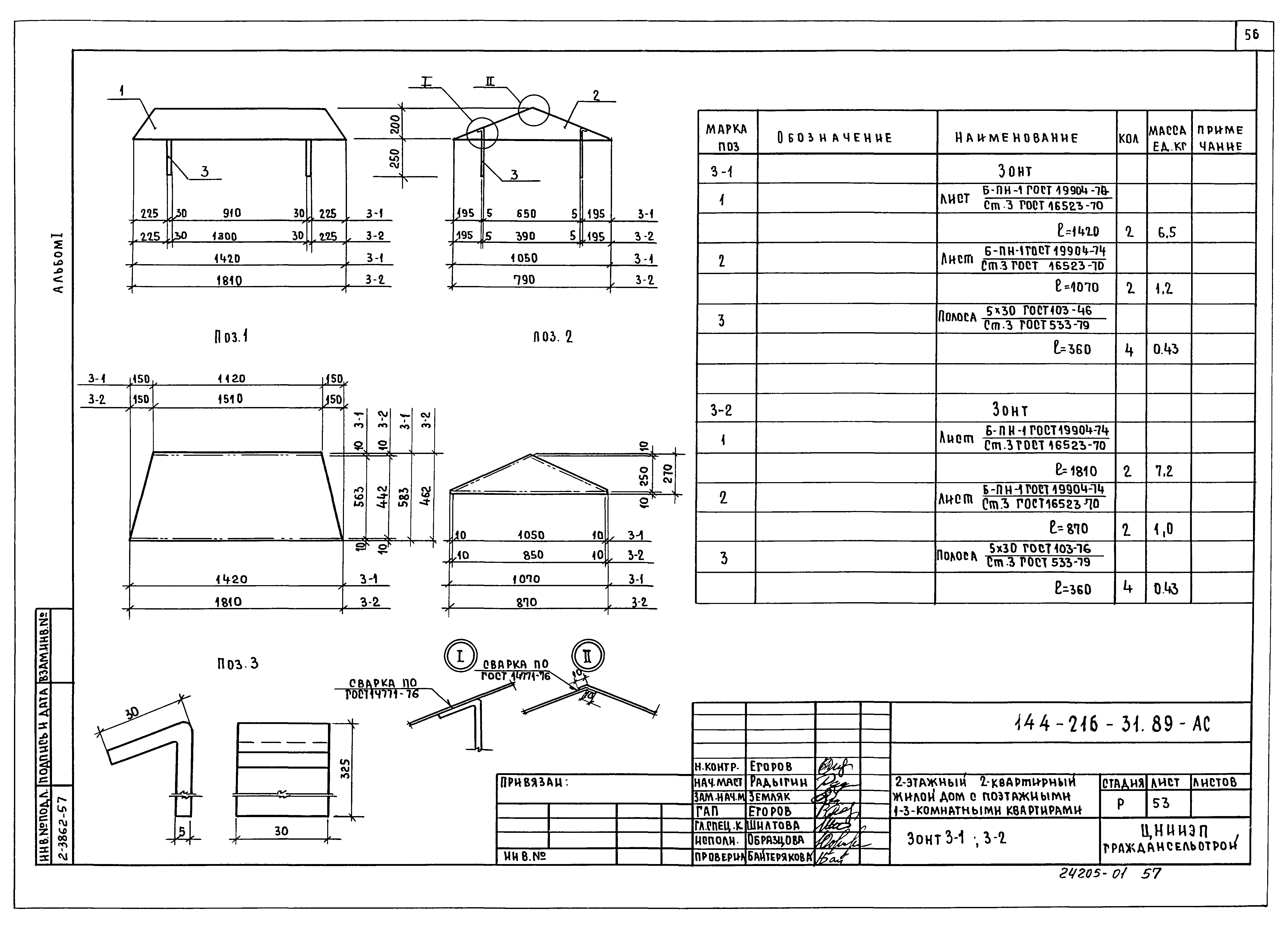Типовой проект 144-216-31.89