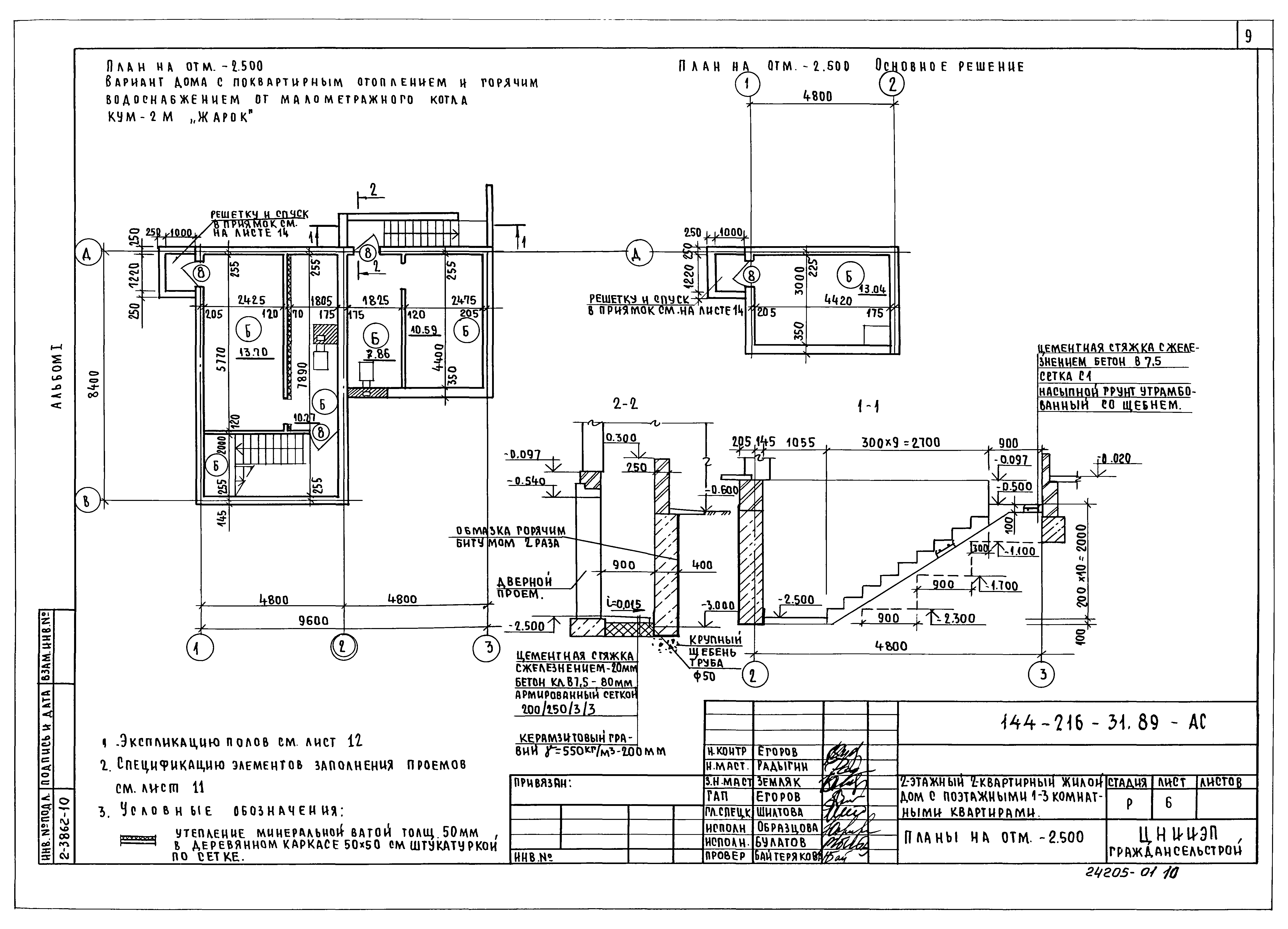 Типовой проект 144-216-31.89