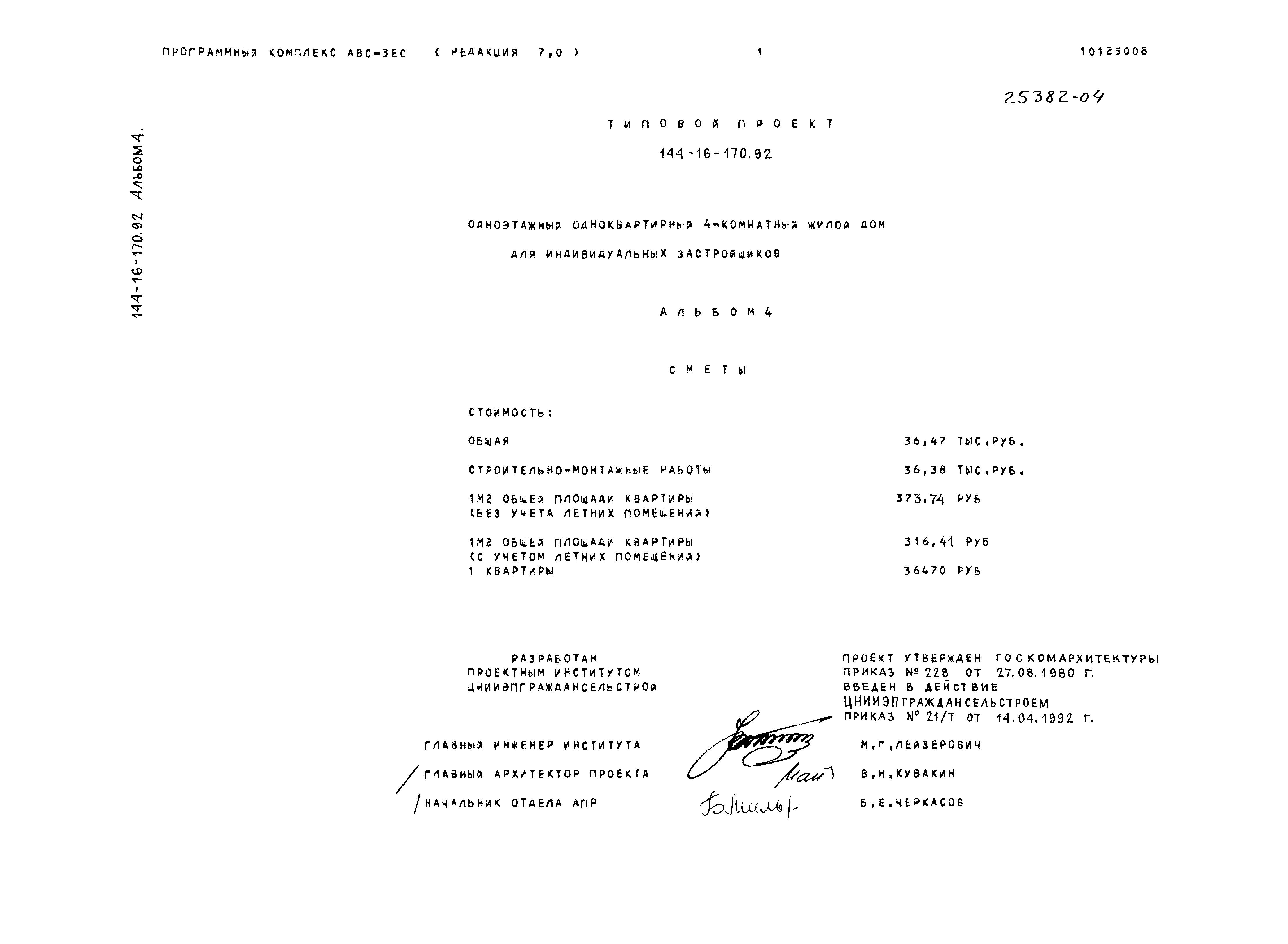 Типовой проект 144-16-170.92