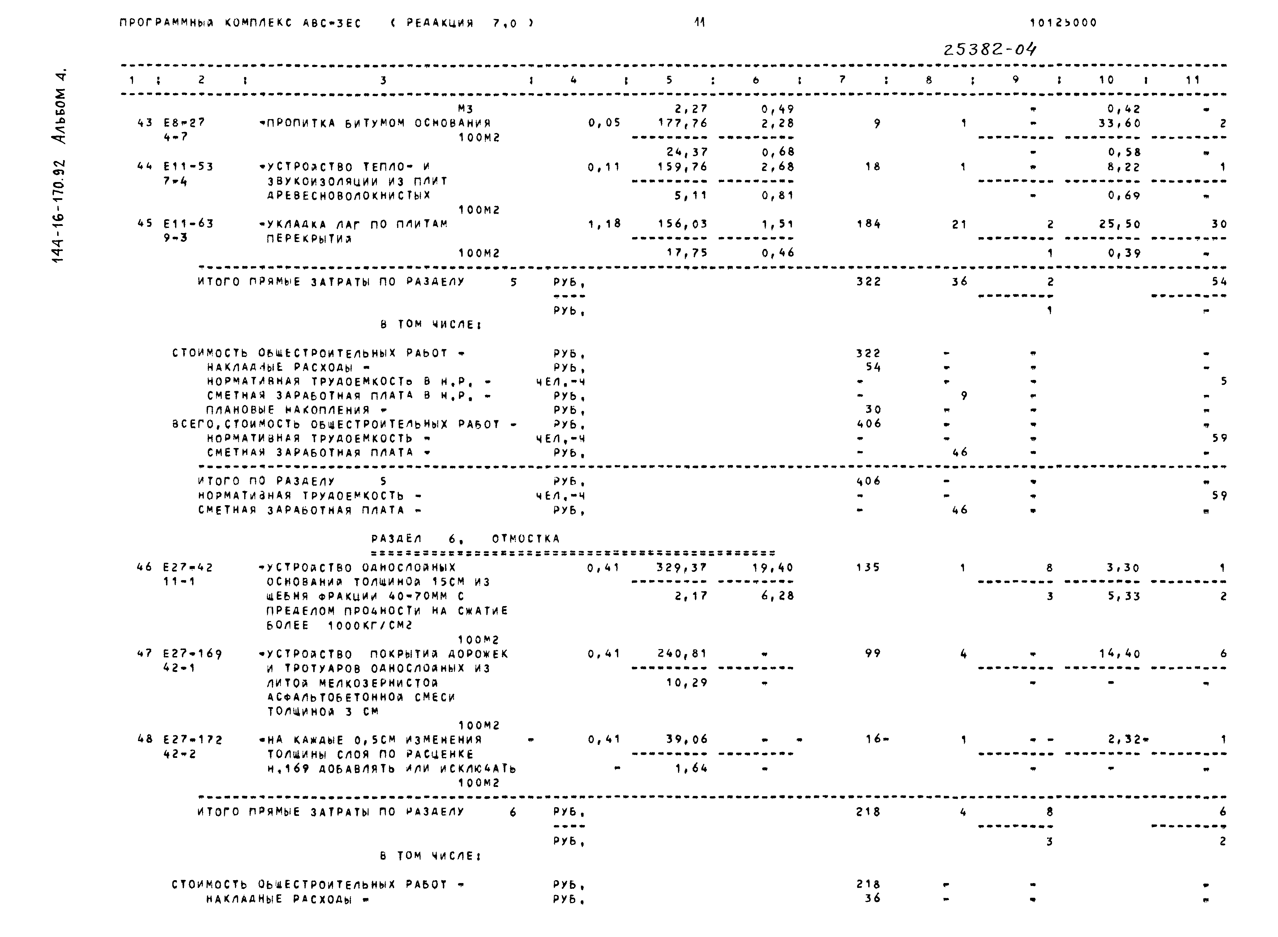 Типовой проект 144-16-170.92