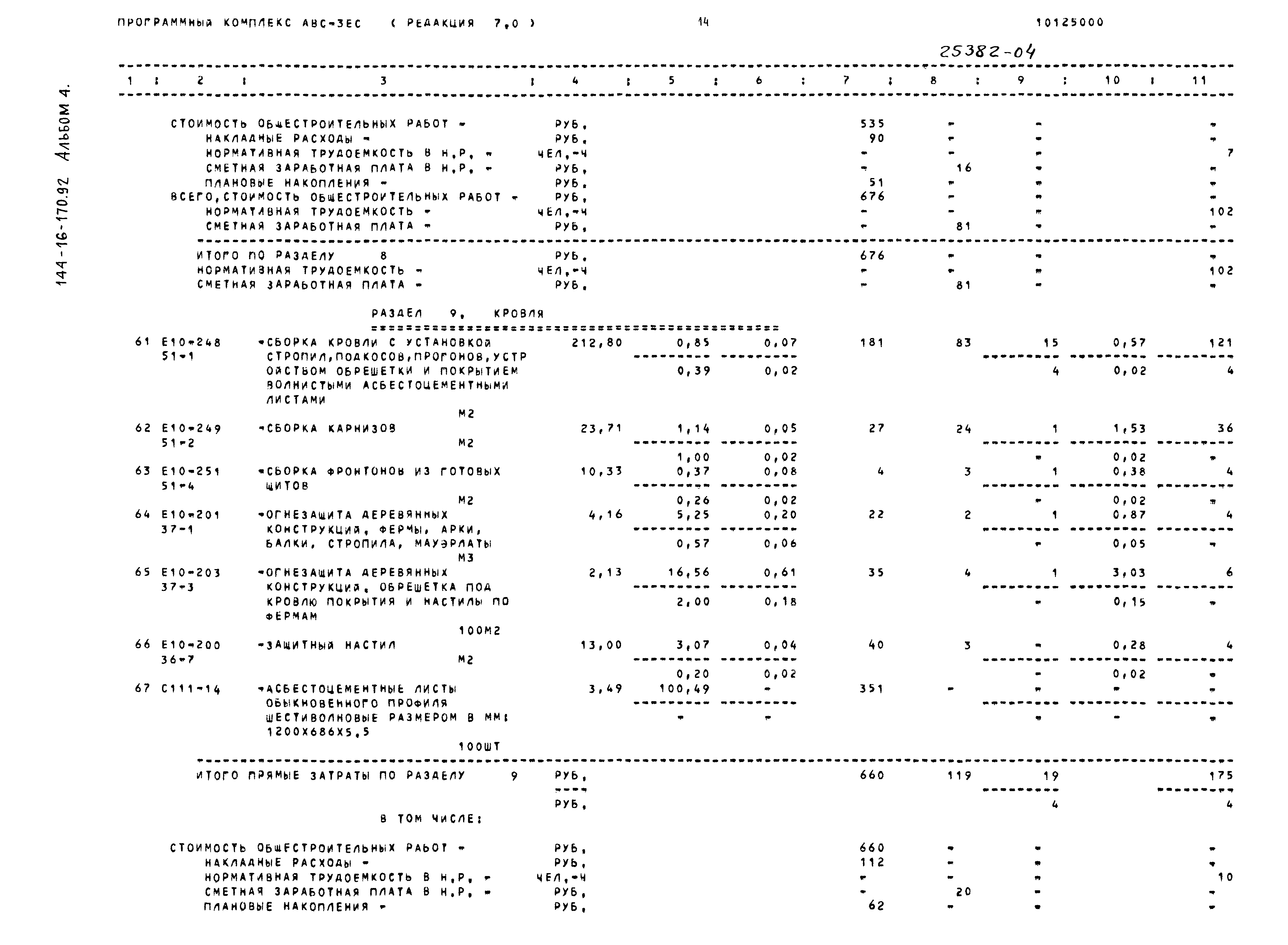 Типовой проект 144-16-170.92