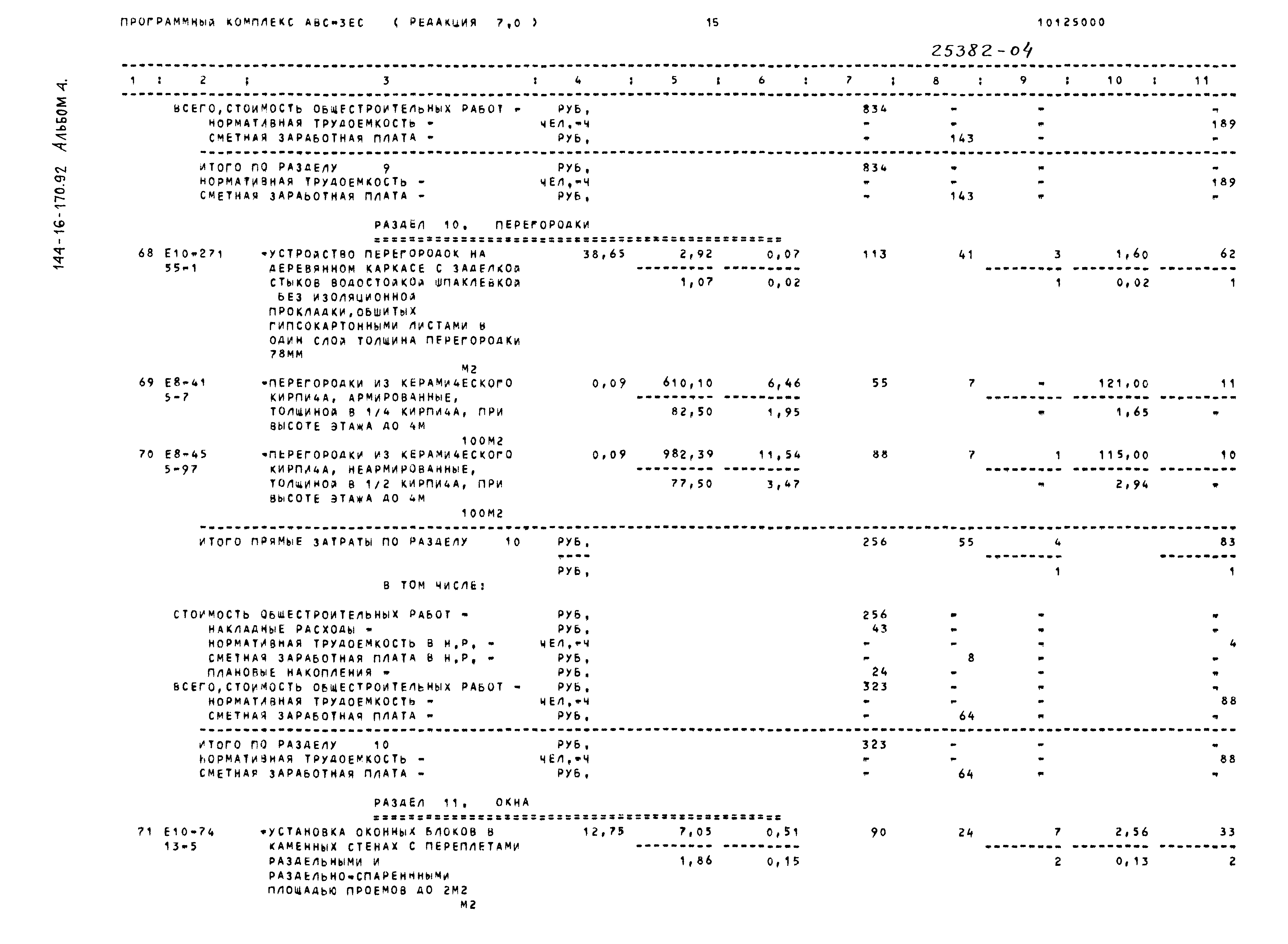 Типовой проект 144-16-170.92