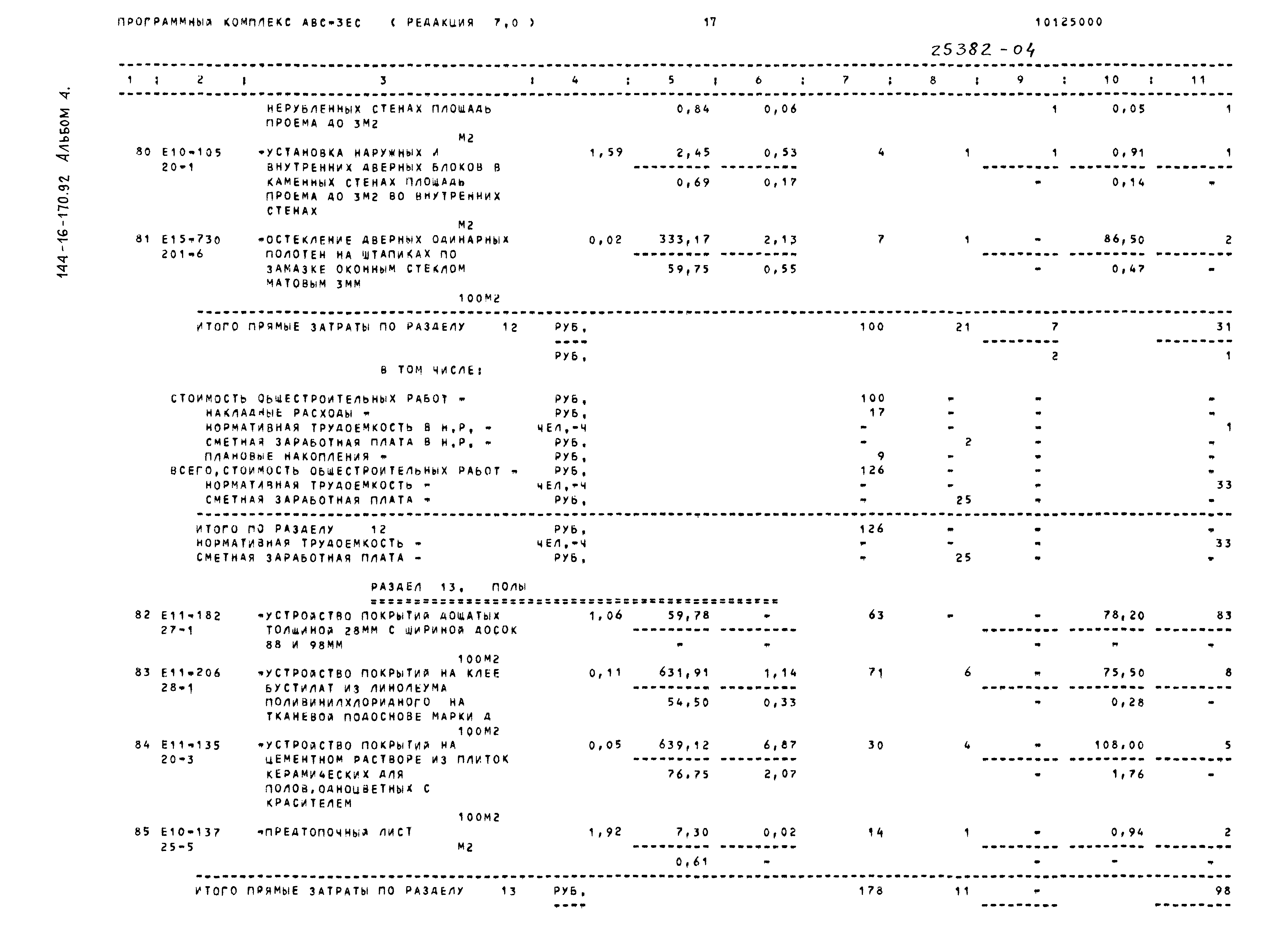 Типовой проект 144-16-170.92