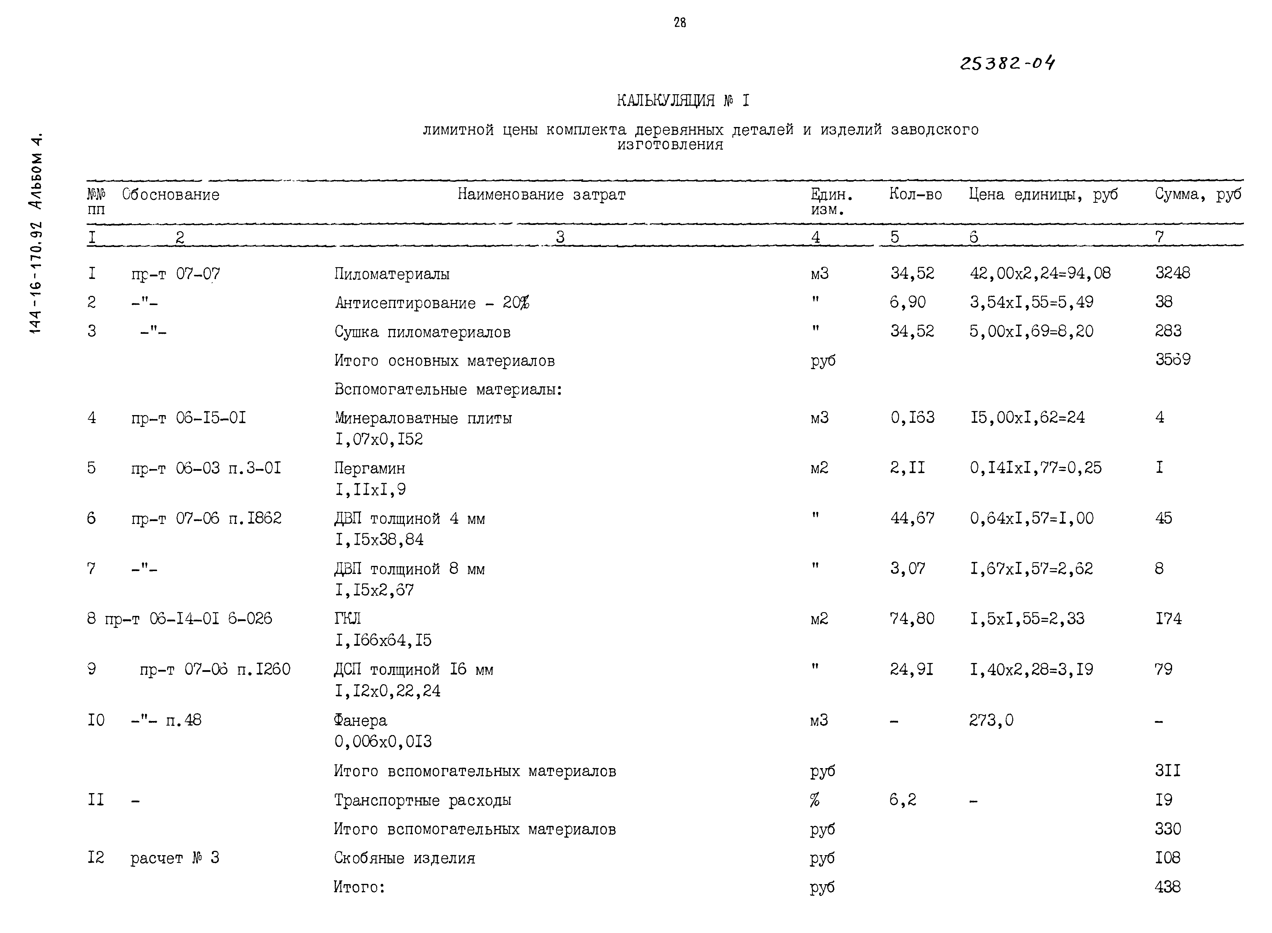 Типовой проект 144-16-170.92