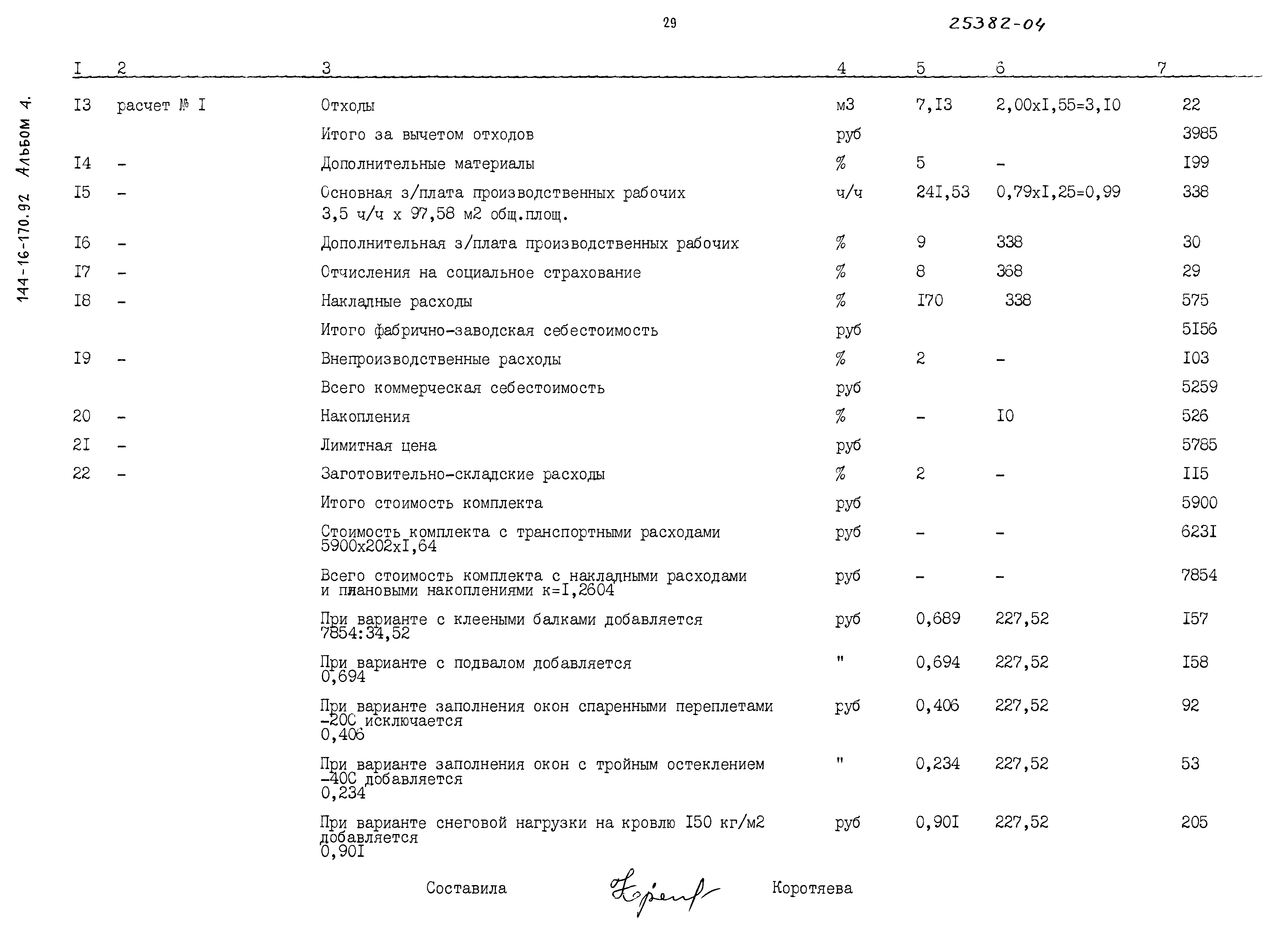 Типовой проект 144-16-170.92