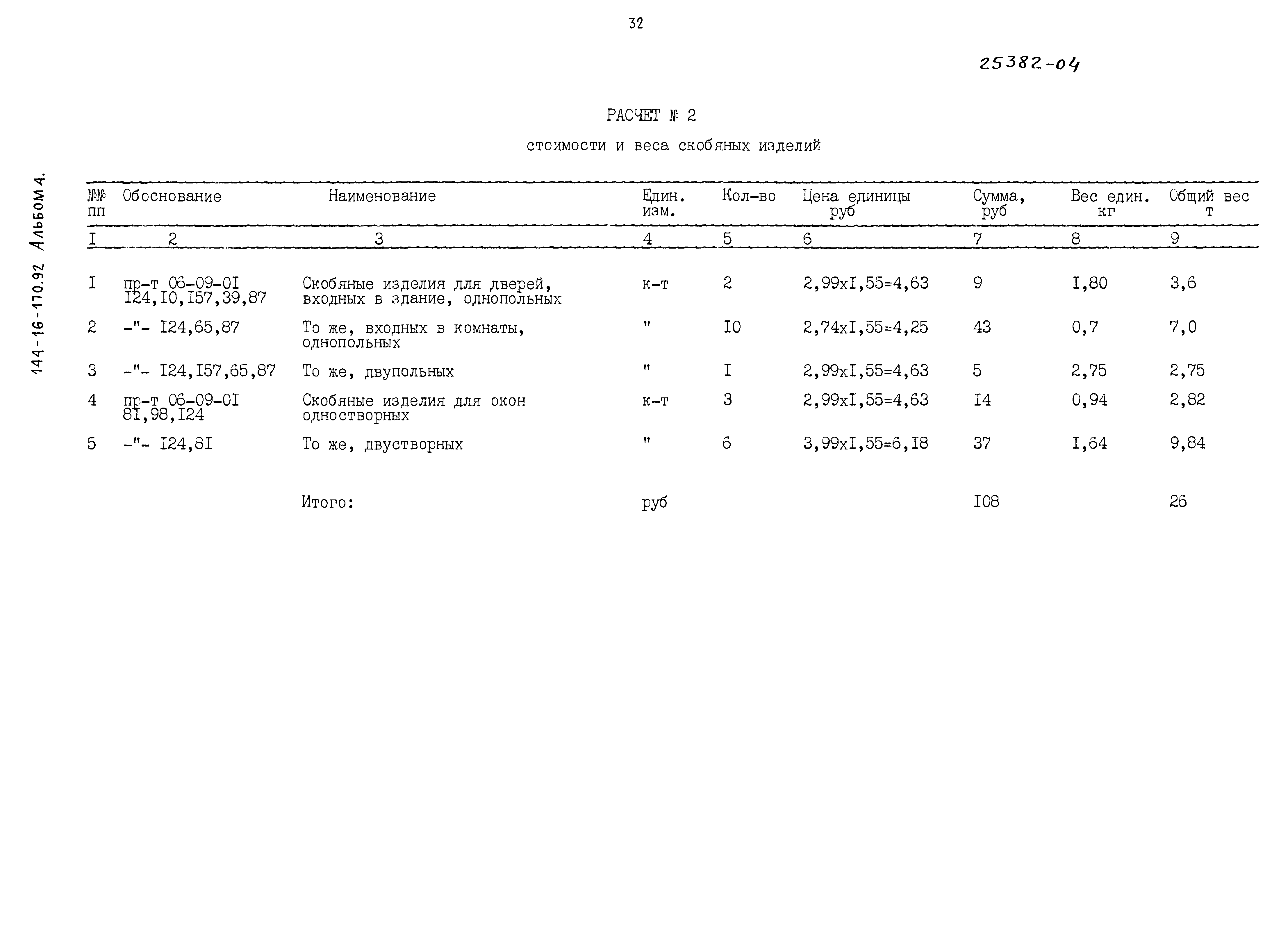 Типовой проект 144-16-170.92