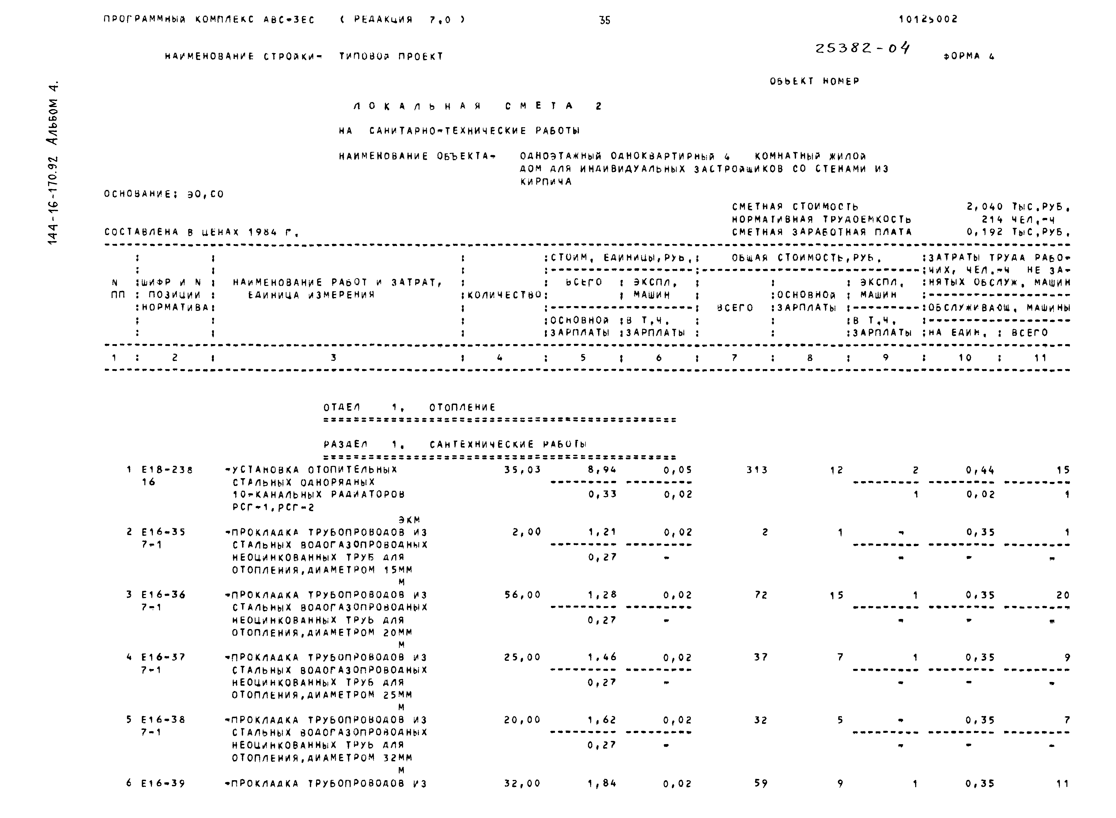 Типовой проект 144-16-170.92