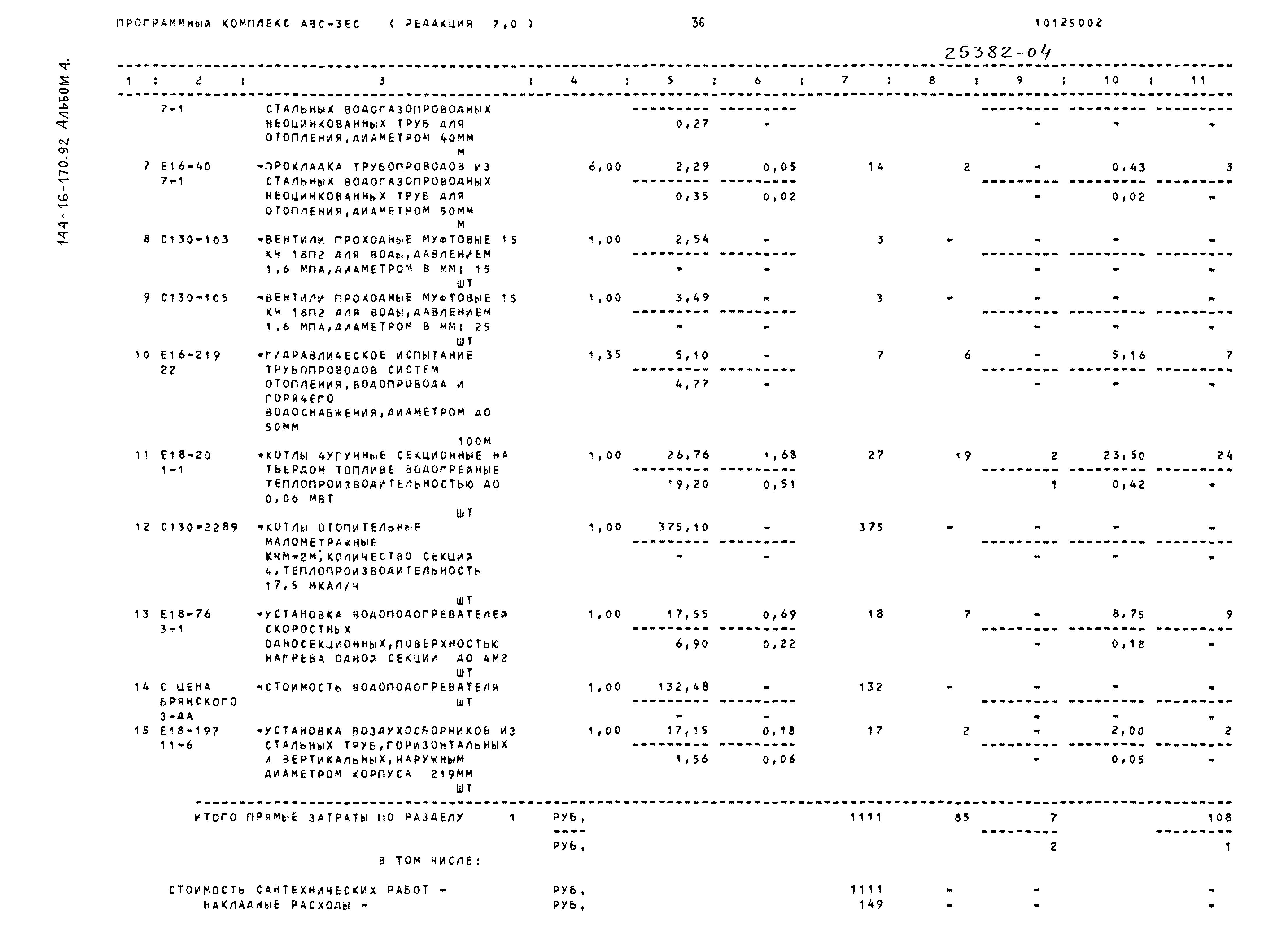 Типовой проект 144-16-170.92