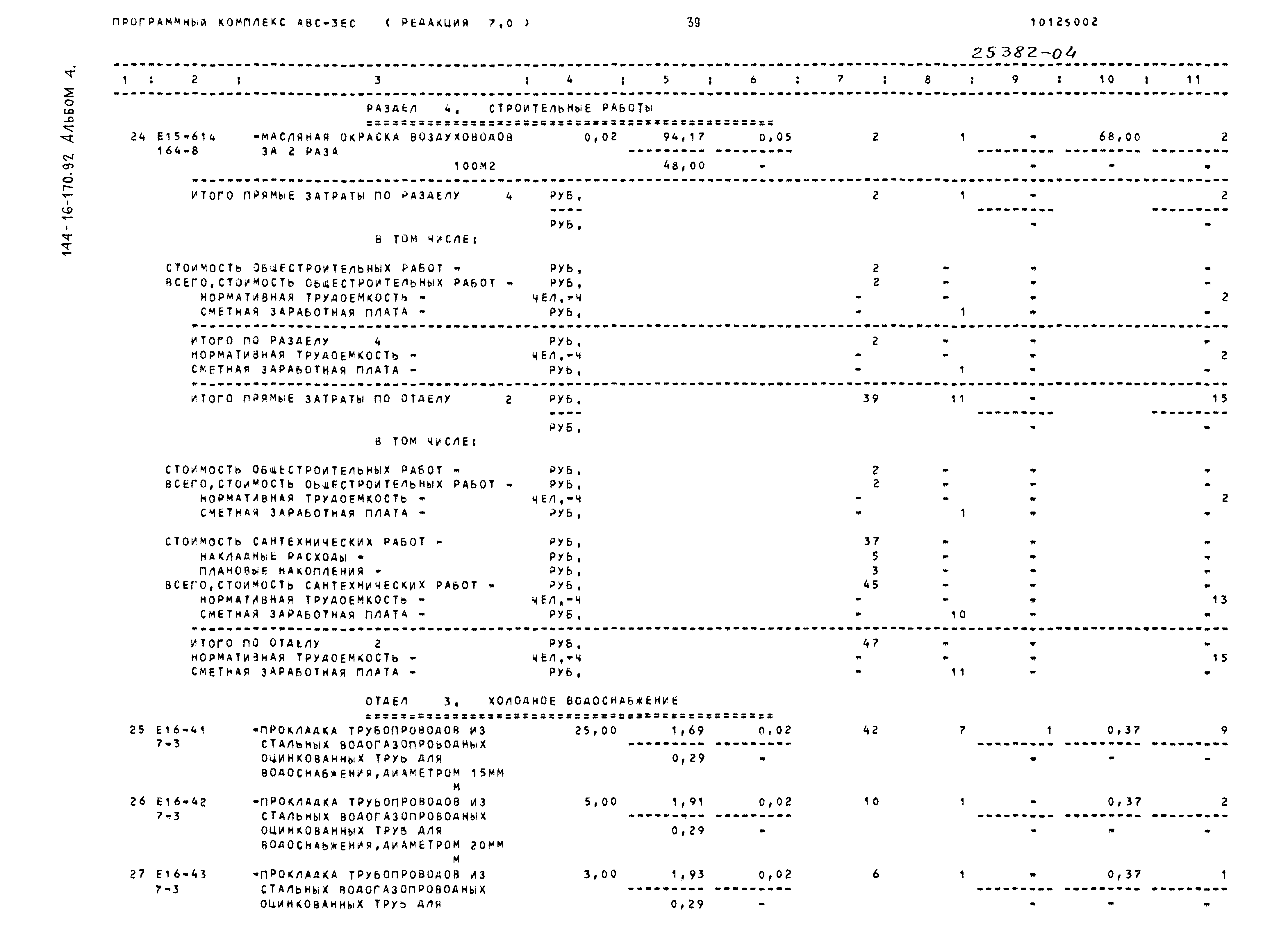 Типовой проект 144-16-170.92