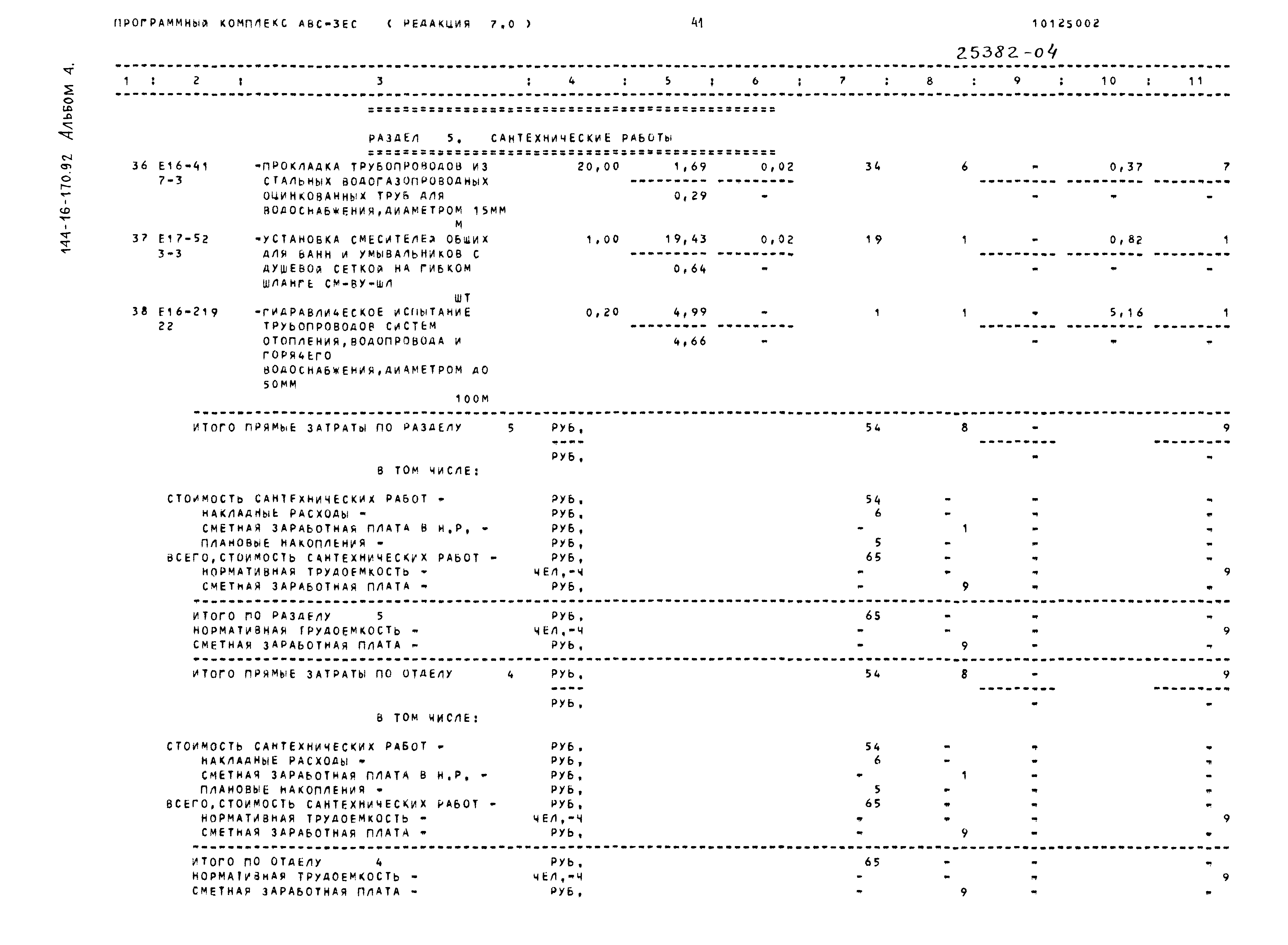 Типовой проект 144-16-170.92