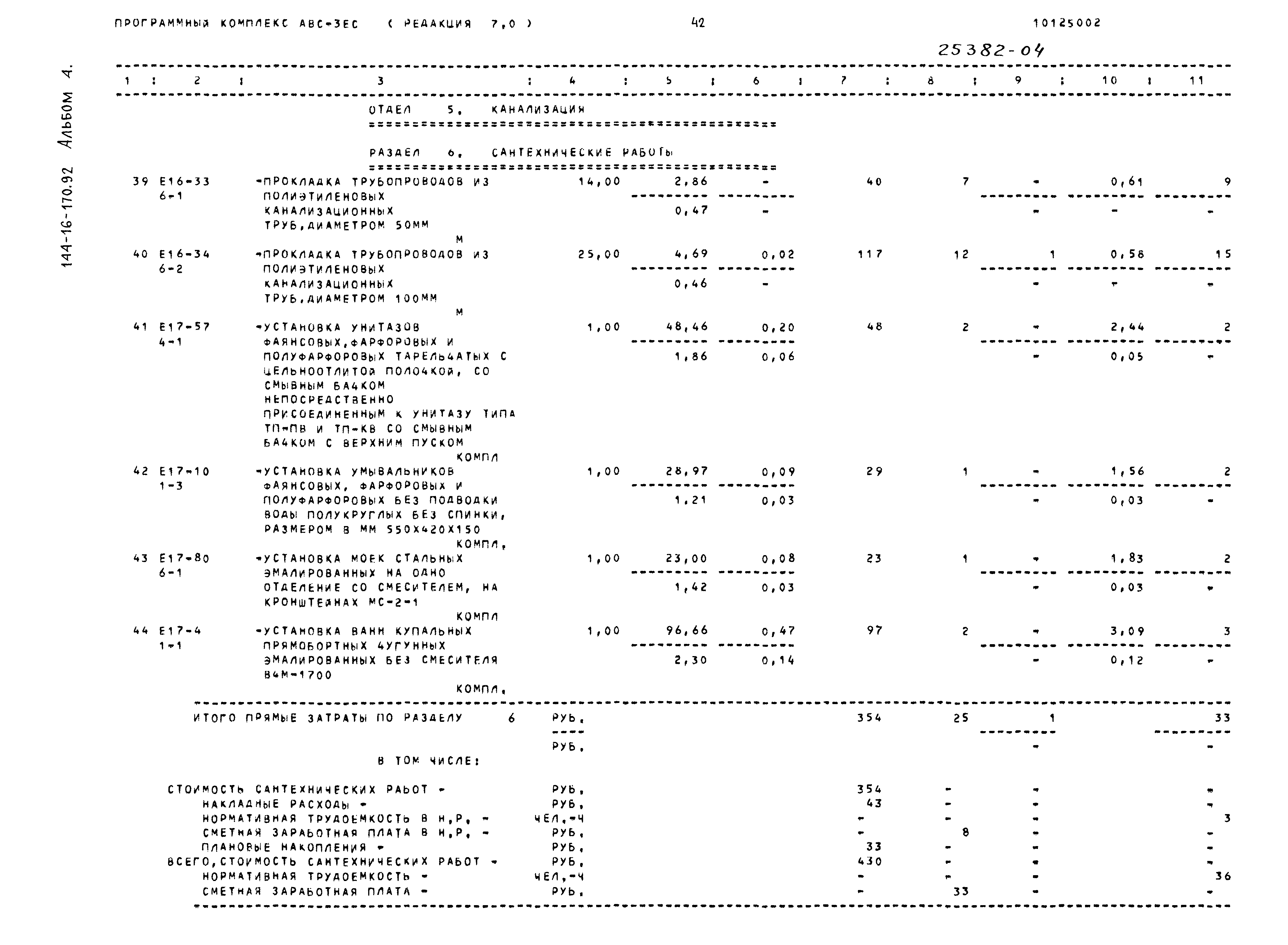 Типовой проект 144-16-170.92